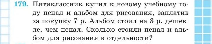 Фото задания: Пятиклассник купил к новому учебному году пенал и альбом для рисования, заплатив за покупку 7 р. Альбом стоил на 3 р.…