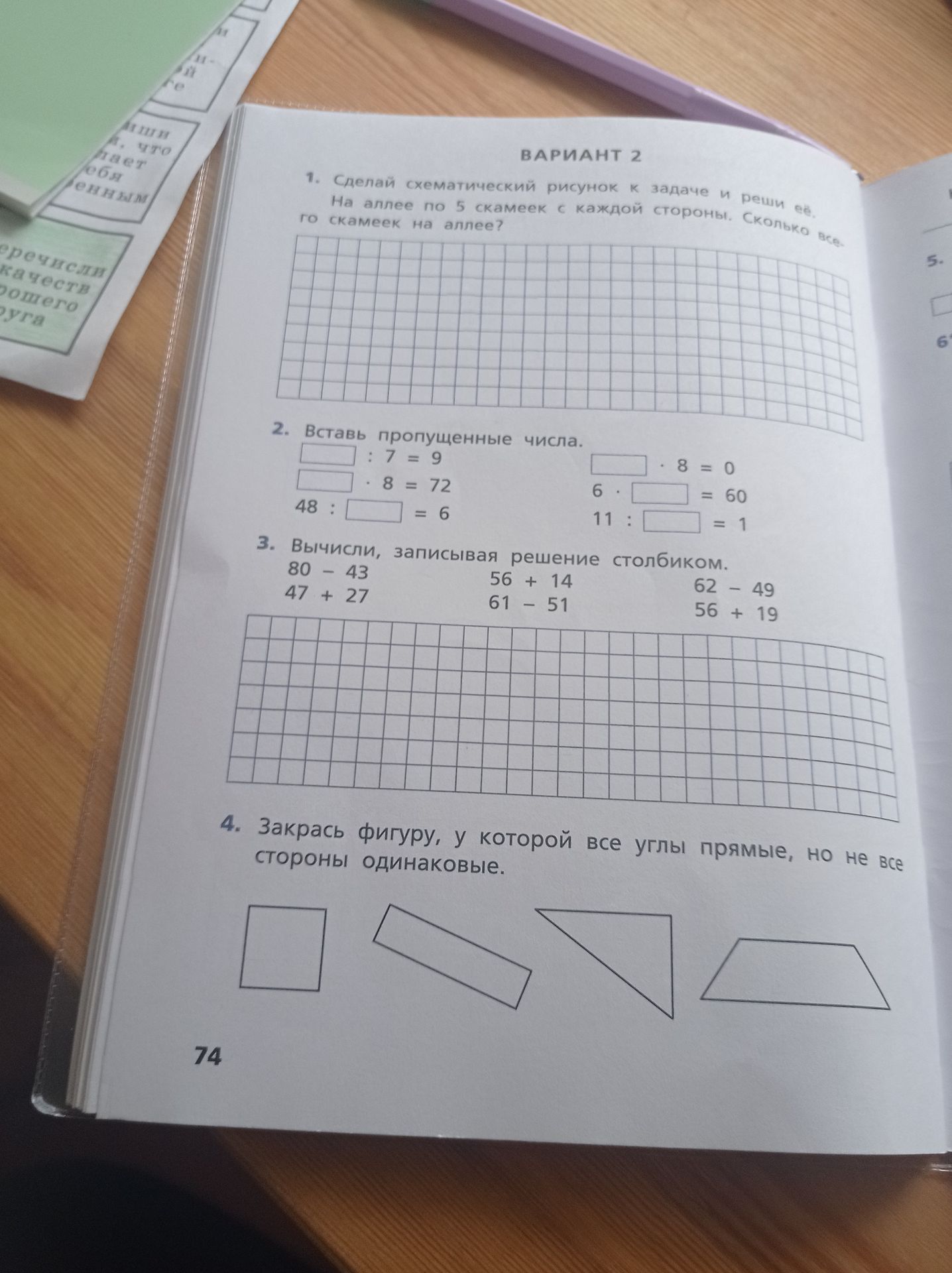 Фото задания: 2. Вставь пропущенные числа: а) □ : 7 = 9; б) □ · 8 = 72; в) 48 : □ = 6; г) □ · 8 = 0; д) 6 · □ = 60; е) 11 : □ = 1.