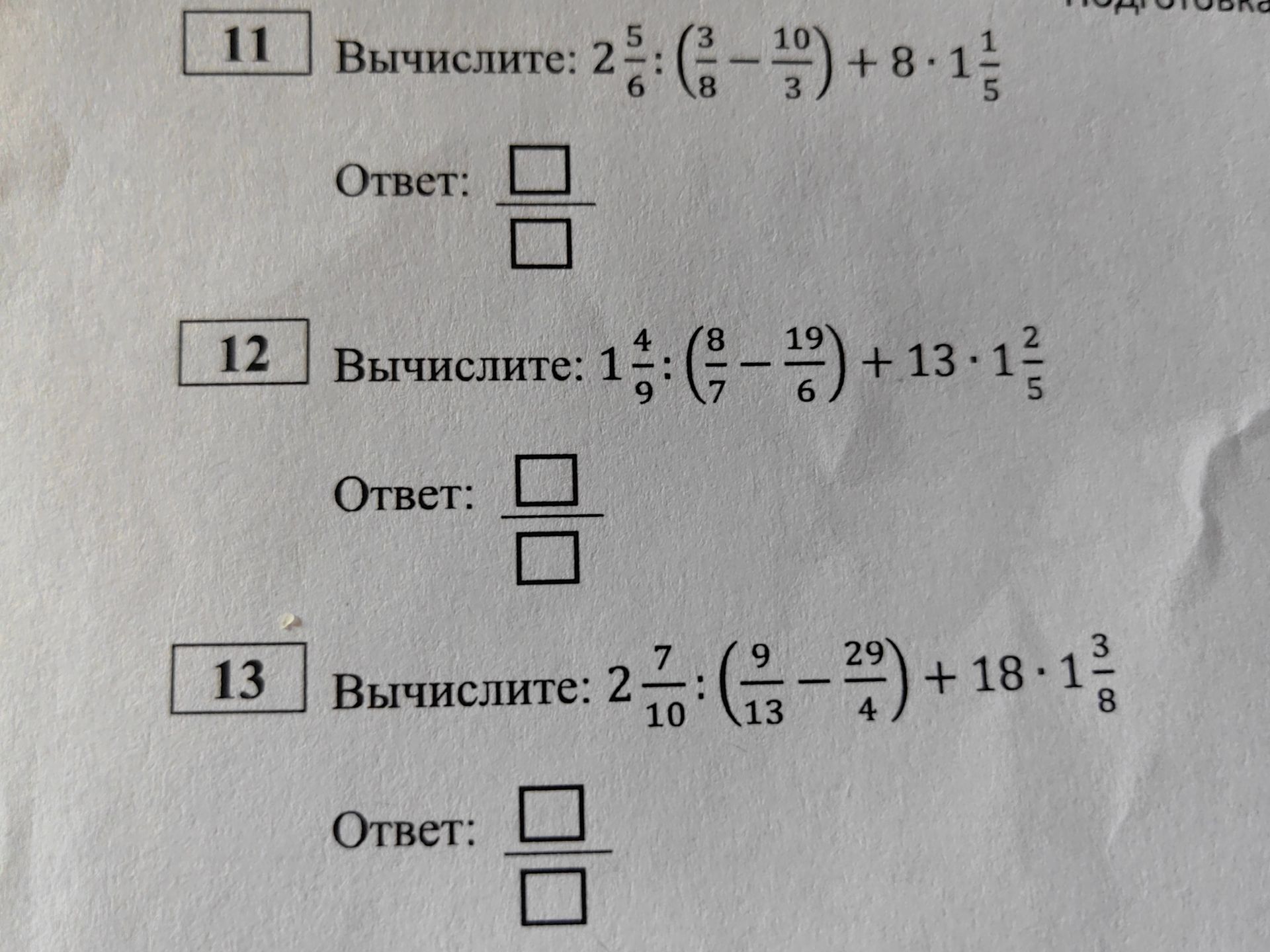 Фото задания: 11. Вычислите: \(2\frac{5}{6} : \left(\frac{3}{8}-\frac{10}{3}\right)+8\cdot1\frac{1}{5}\).