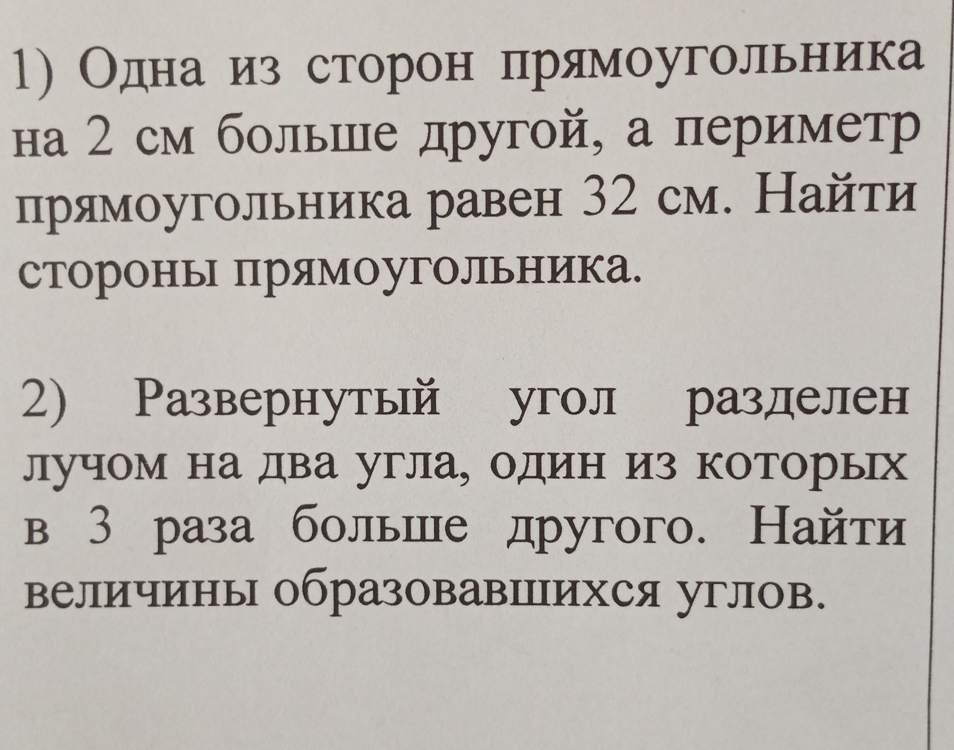 Фото задания: 1) Одна из сторон прямоугольника на 2 см больше другой, а периметр прямоугольника равен 32 см. Найти стороны…