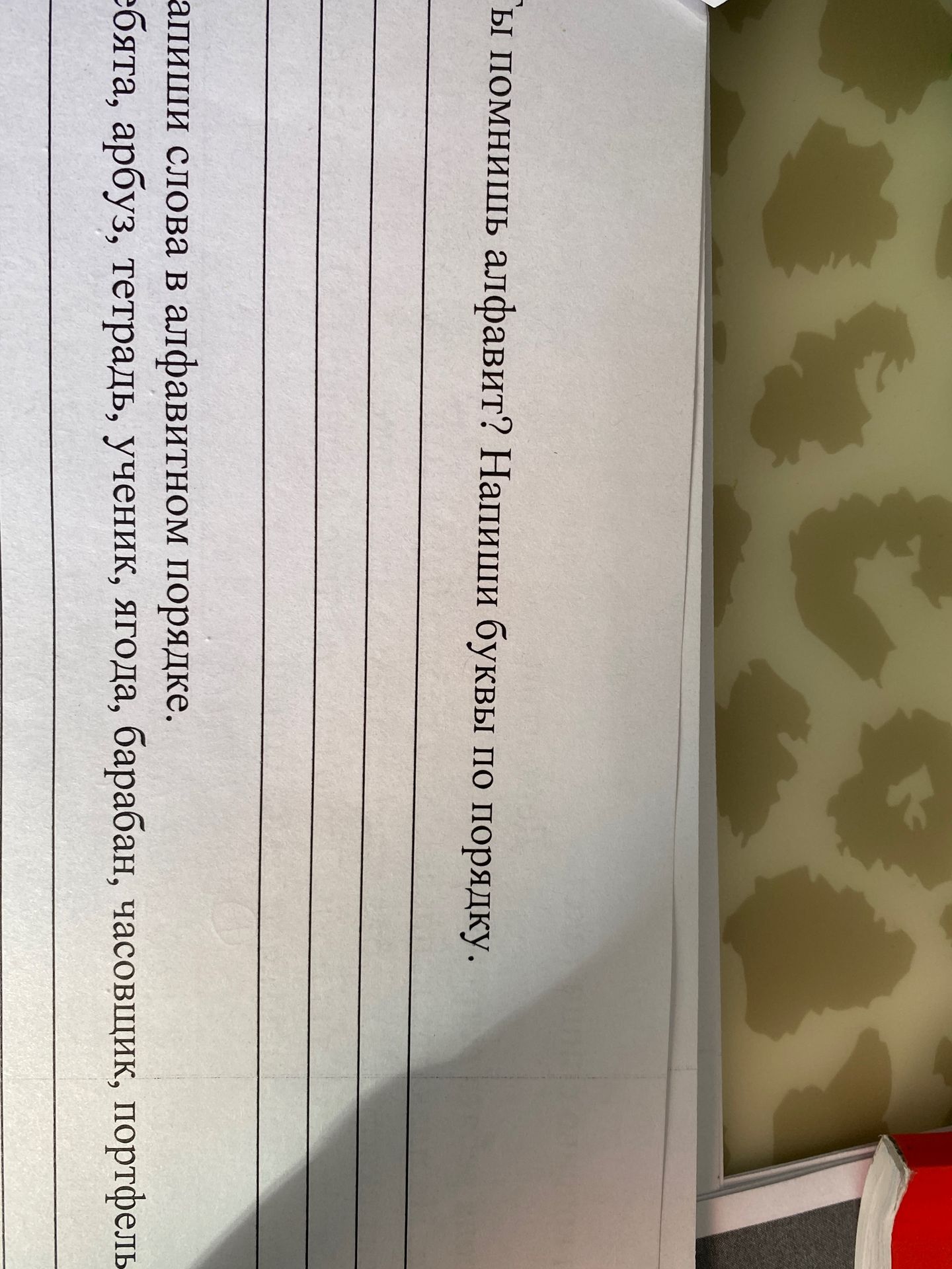 Фото задания: Вы помнИте алфавит? Напишите буквы по порядку.