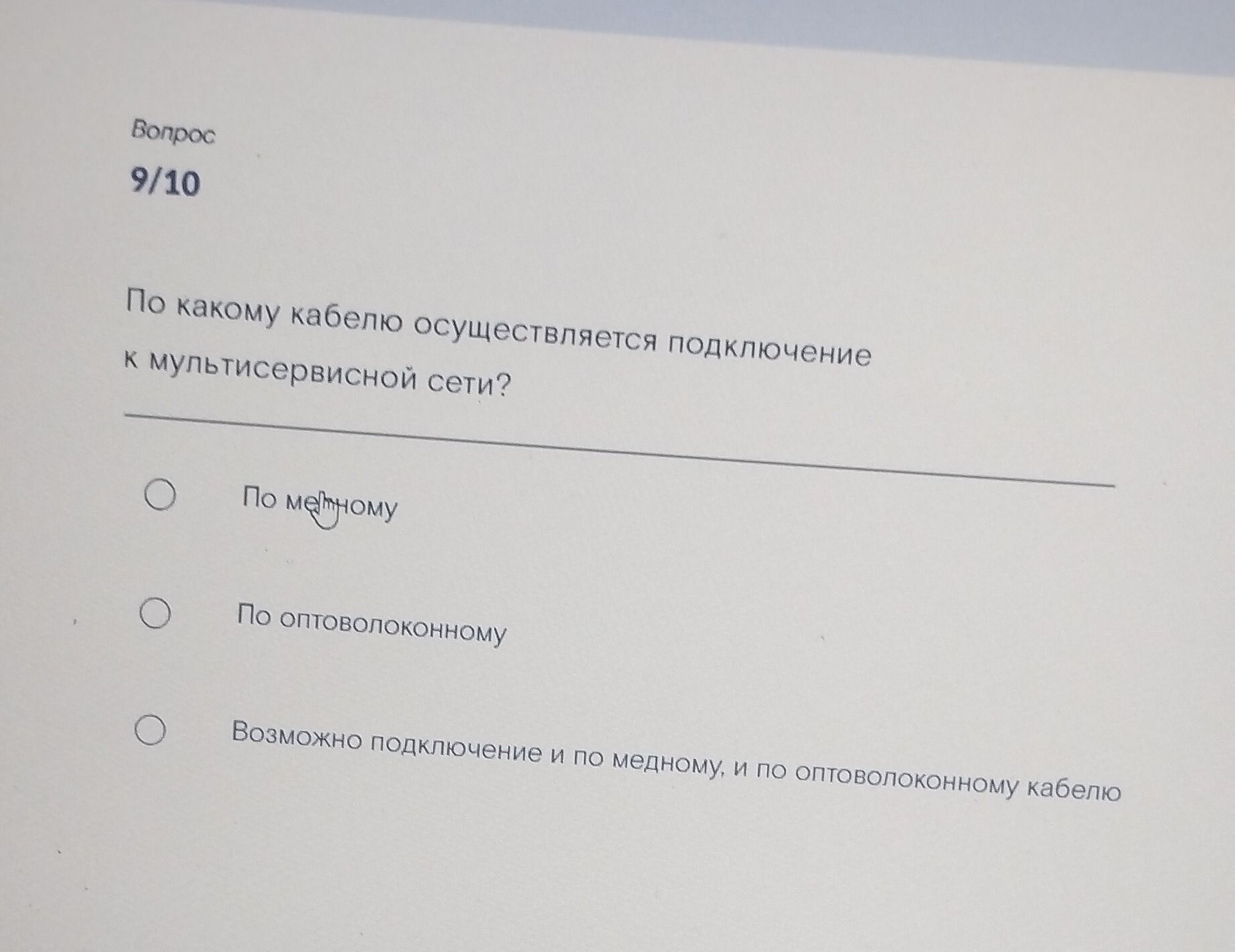 Фото задания: По какому кабелю осуществляется подключение к мультисервисной сети? Варианты: по медному; по оптоволоконному; возможно…