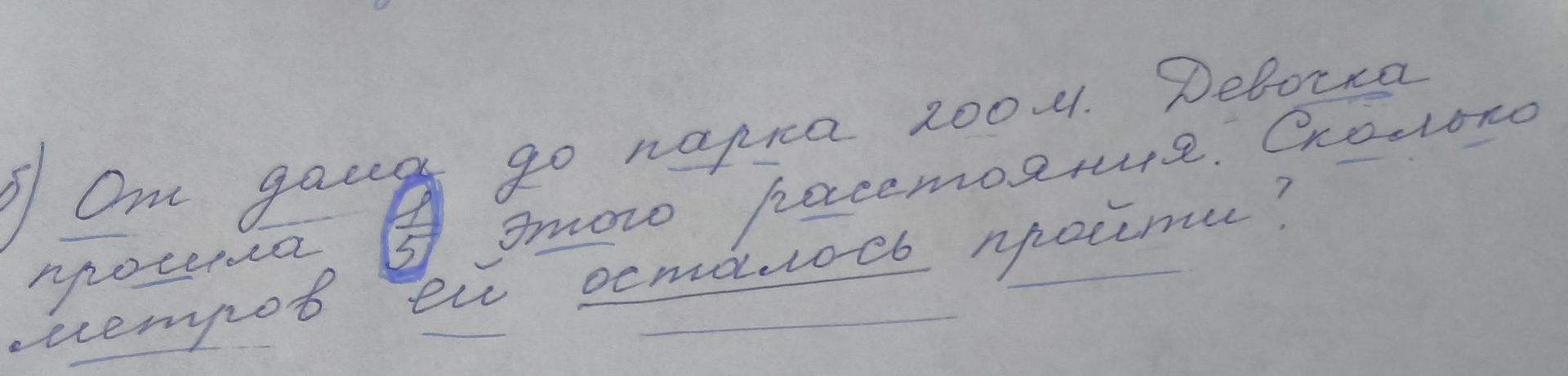 Фото задания: От дачника до парка 90 м. Деревья посажены вдоль дороги на расстоянии 5 м друг от друга. Сколько деревьев придётся…