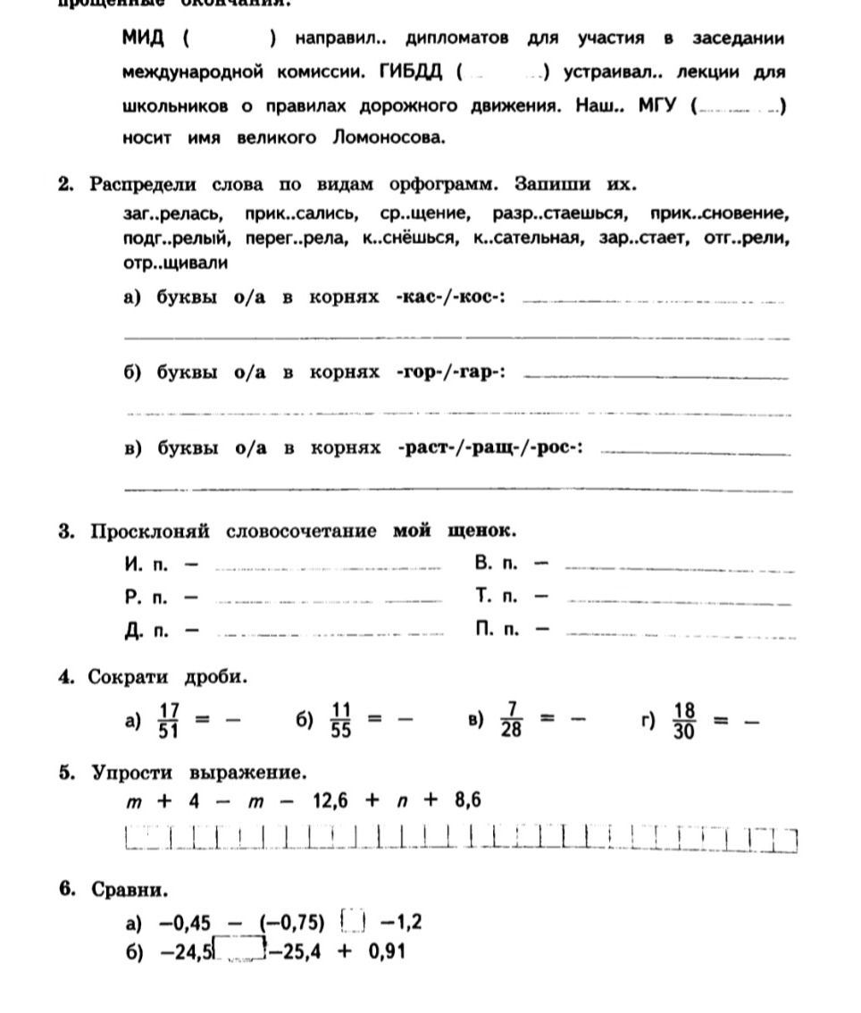 Фото задания: 6. Сравни: а) −0,45 − (−0,75) [ ] −1,2; б) −24,5 [ ] −25,4 + 0,91.