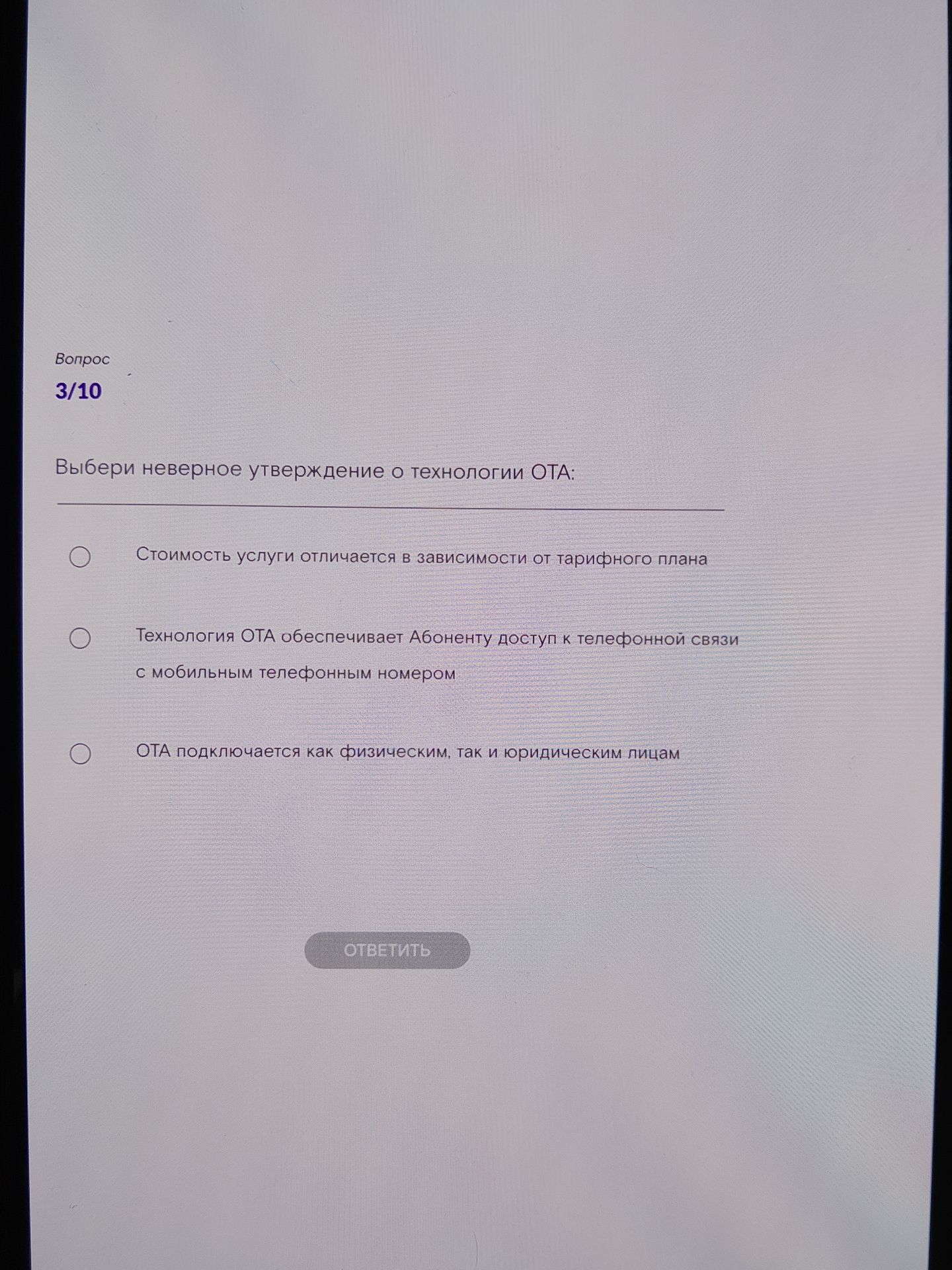 Фото задания: Выбери неверное утверждение о технологии OTA: 1) Стоимость услуги отличается в зависимости от тарифного плана; 2)…