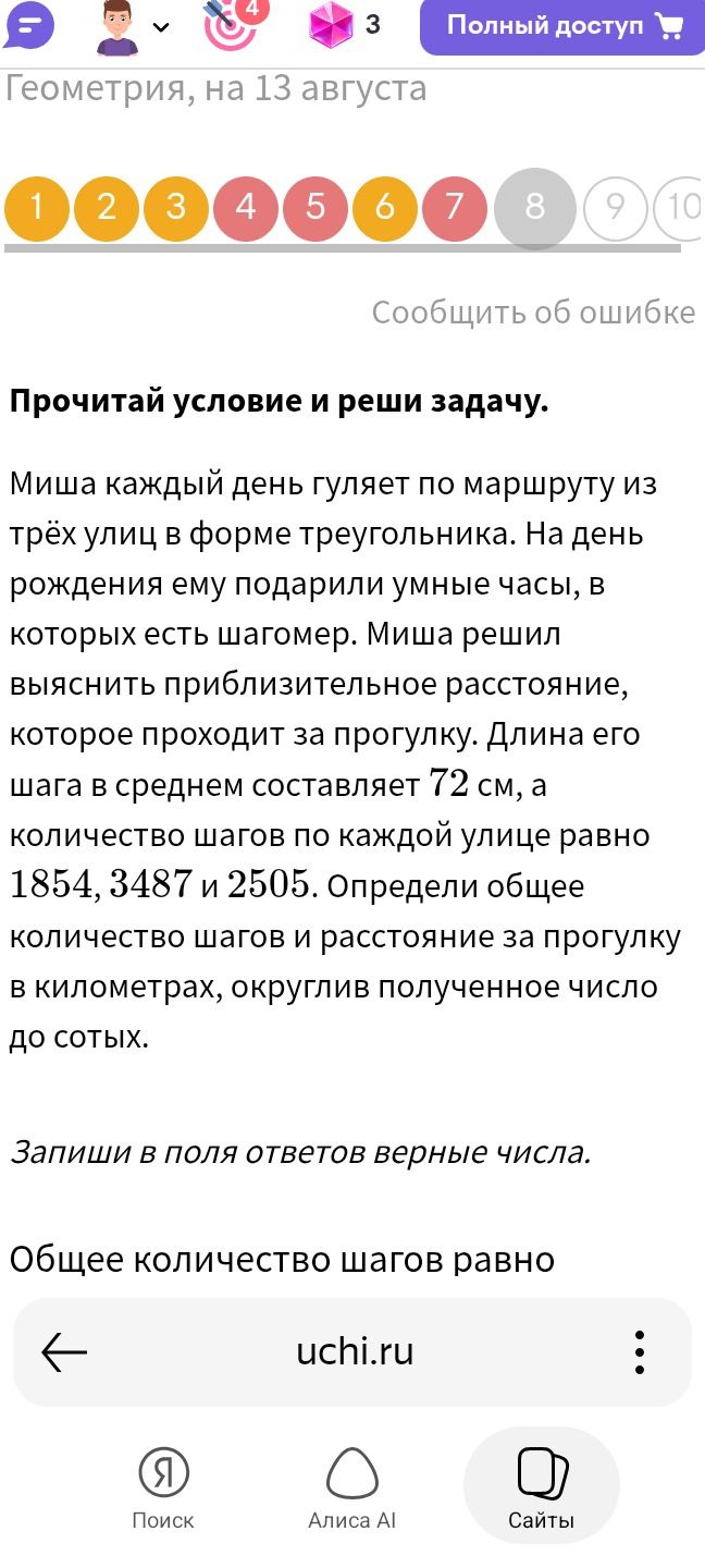 Фото задания: Миша каждый день гуляет по маршруту из трёх улиц в форме треугольника. Длина его шага в среднем составляет 72 см, а…