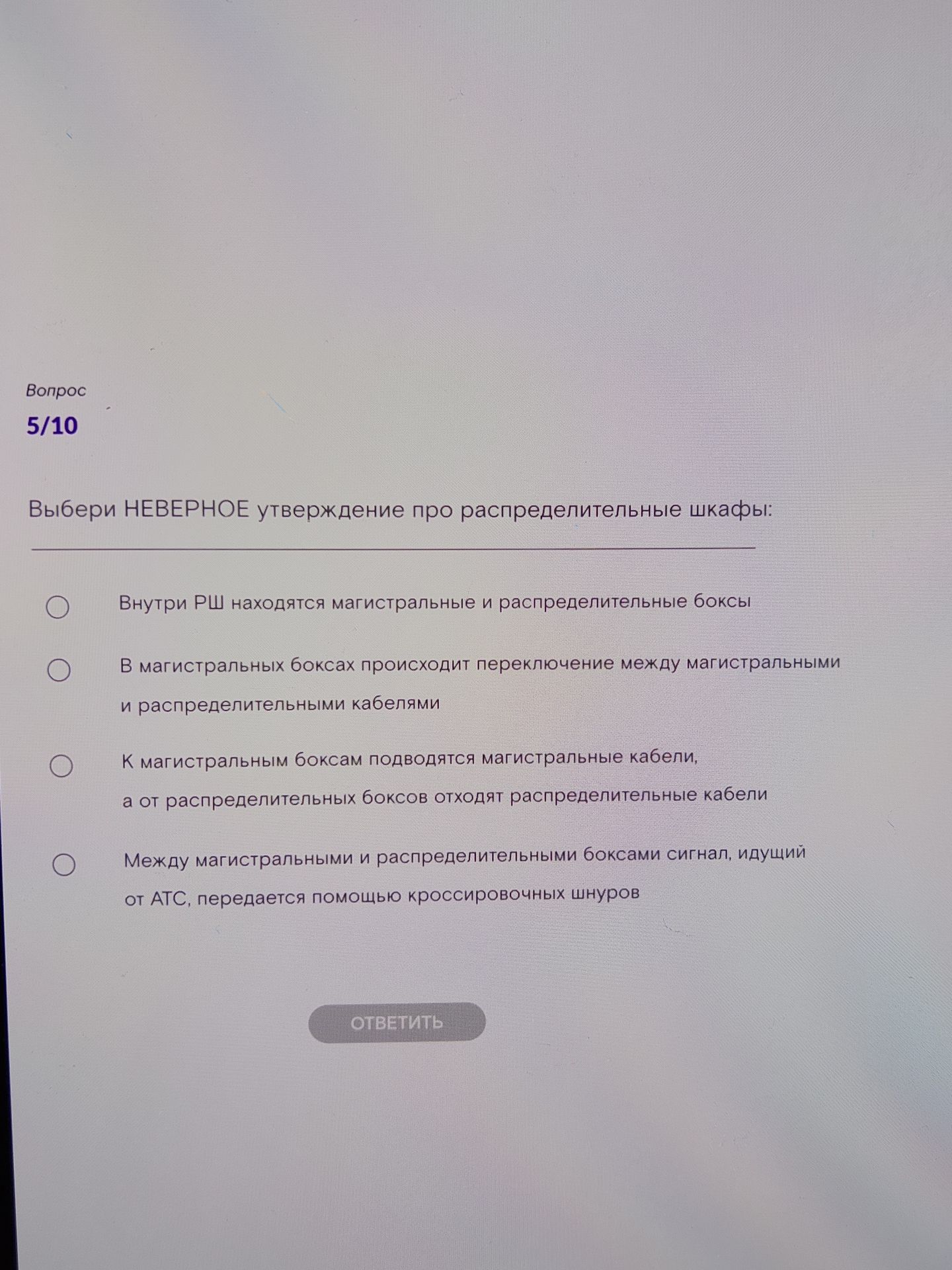 Фото задания: Выбери НЕВЕРНОЕ утверждение про распределительные шкафы: 1) Внутри РШ находятся магистральные и распределительные боксы; 2) В…