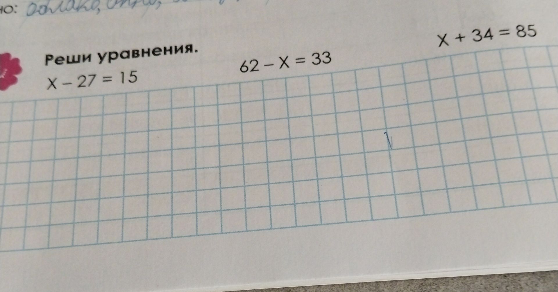 Фото задания: Реши уравнения: а) x − 27 = 15; б) 62 − x = 33; в) x + 34 = 85.