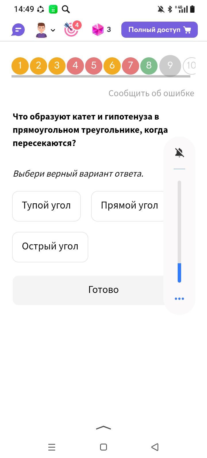 Фото задания: Что образуют катет и гипотенуза в прямоугольном треугольнике, когда пересекаются? Варианты: тупой угол; прямой угол; острый…