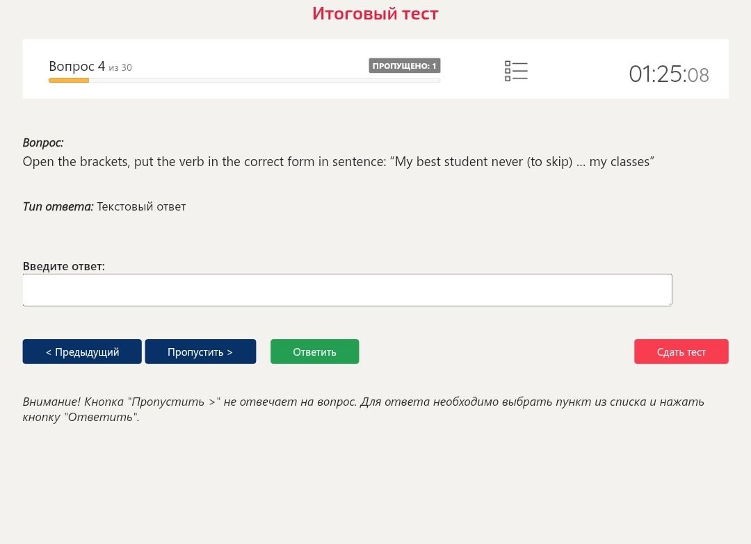 Фото задания: Open the brackets, put the verb in the correct form in sentence: “My best student never (to skip) ... my classes”.