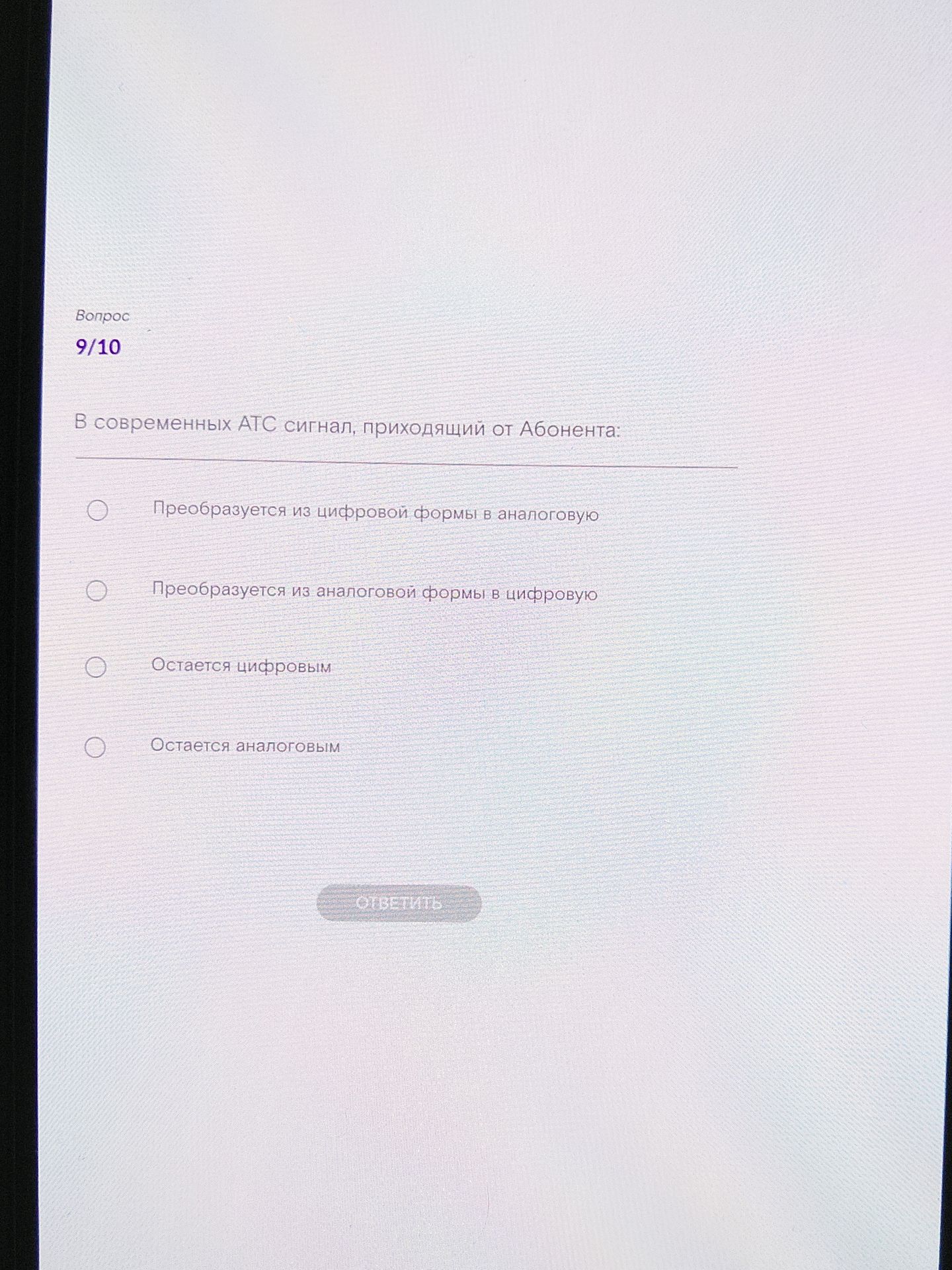 Фото задания: В современных АТС сигнал, приходящий от абонента: преобразуется из цифровой формы в аналоговую; преобразуется из аналоговой…