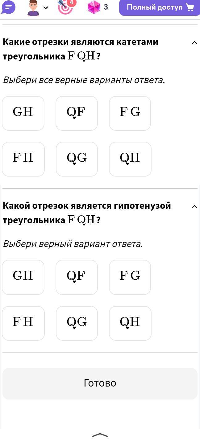 Фото задания: Какой отрезок является гипотенузой треугольника FQH? Выбери верный вариант ответа. Варианты: GH, QF, FG, FH, QG, QH.
