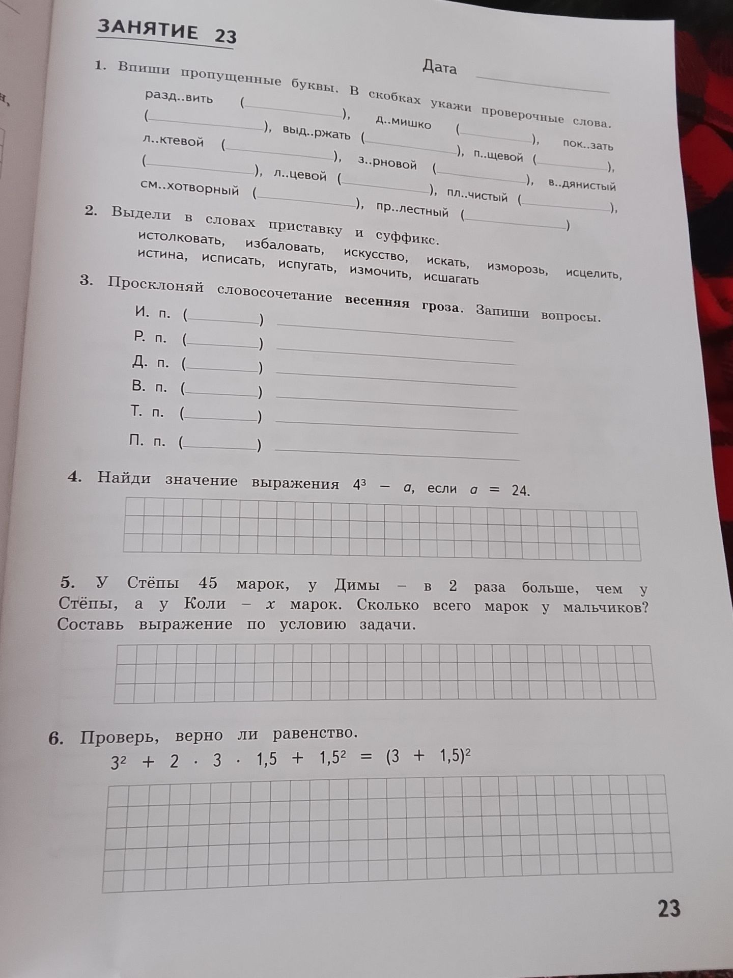 Фото задания