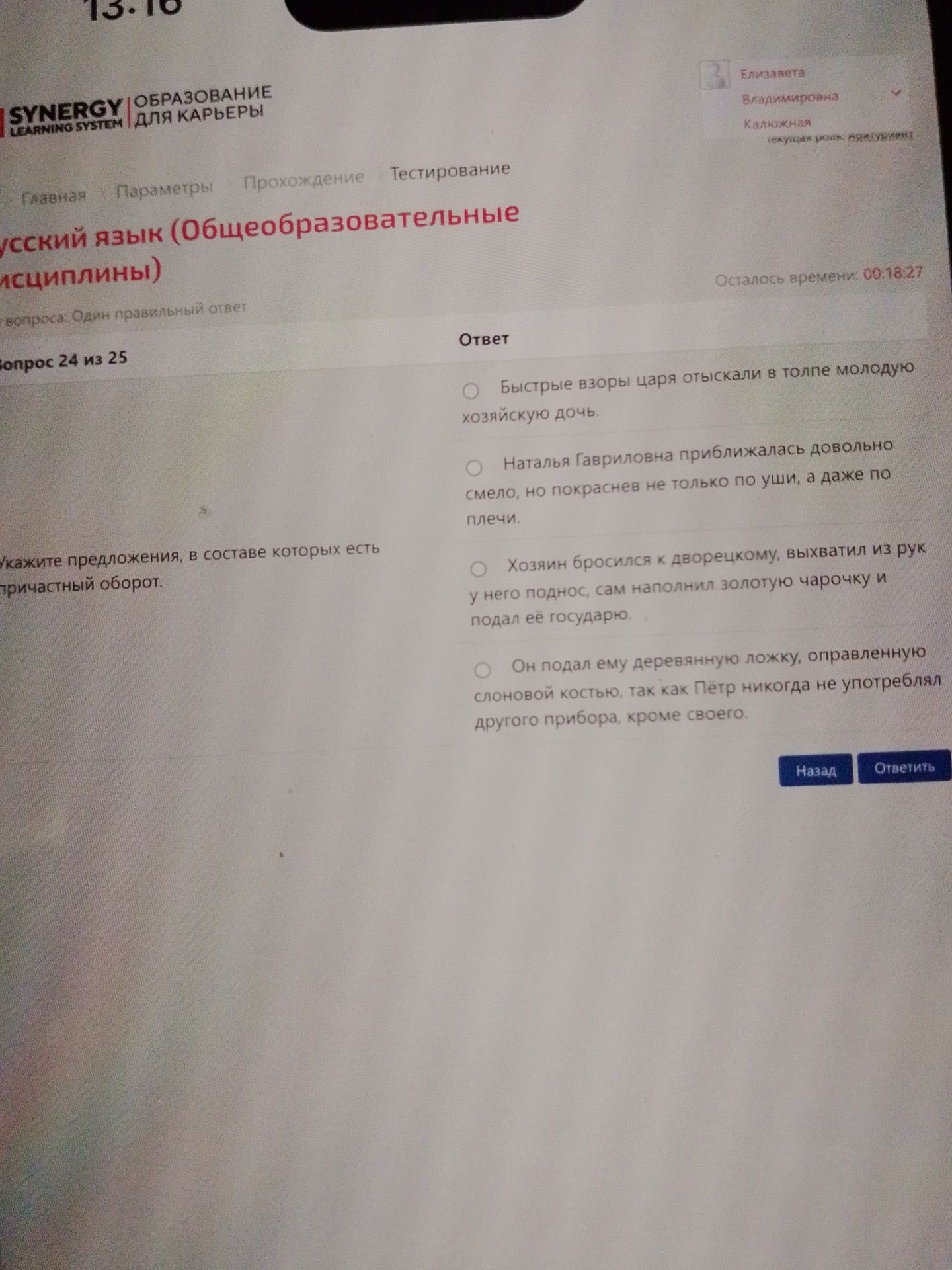 Фото задания: Укажите предложения, в составе которых есть причастный оборот: 1) Быстрые взоры царя отыскали в толпе молодую хозяйскую дочь.…