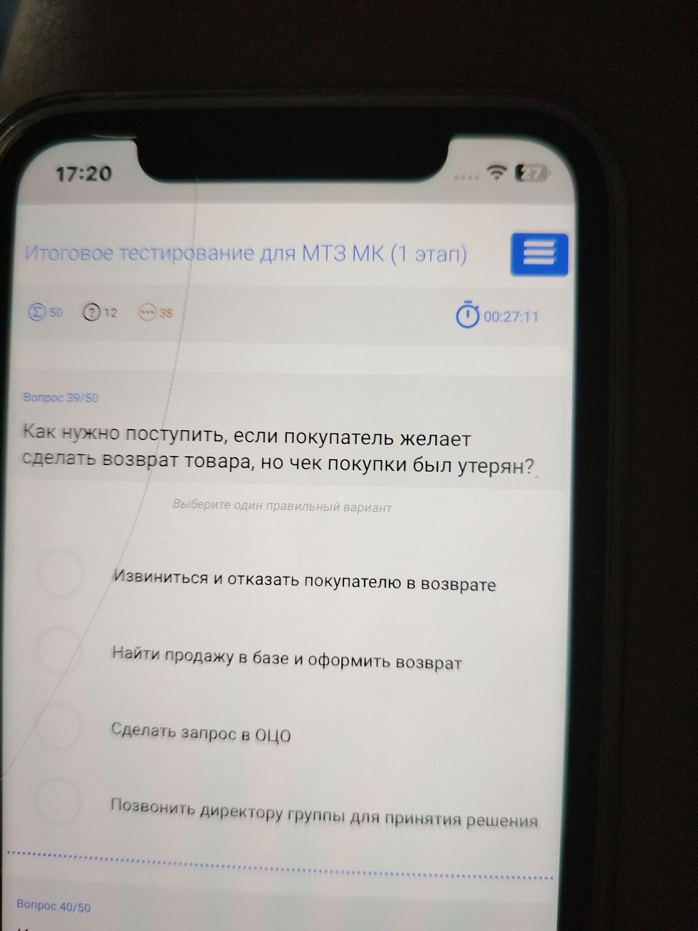 Фото задания: Как нужно поступить, если покупатель желает сделать возврат товара, но чек покупки был утерян? Варианты: 1) Извиниться и…