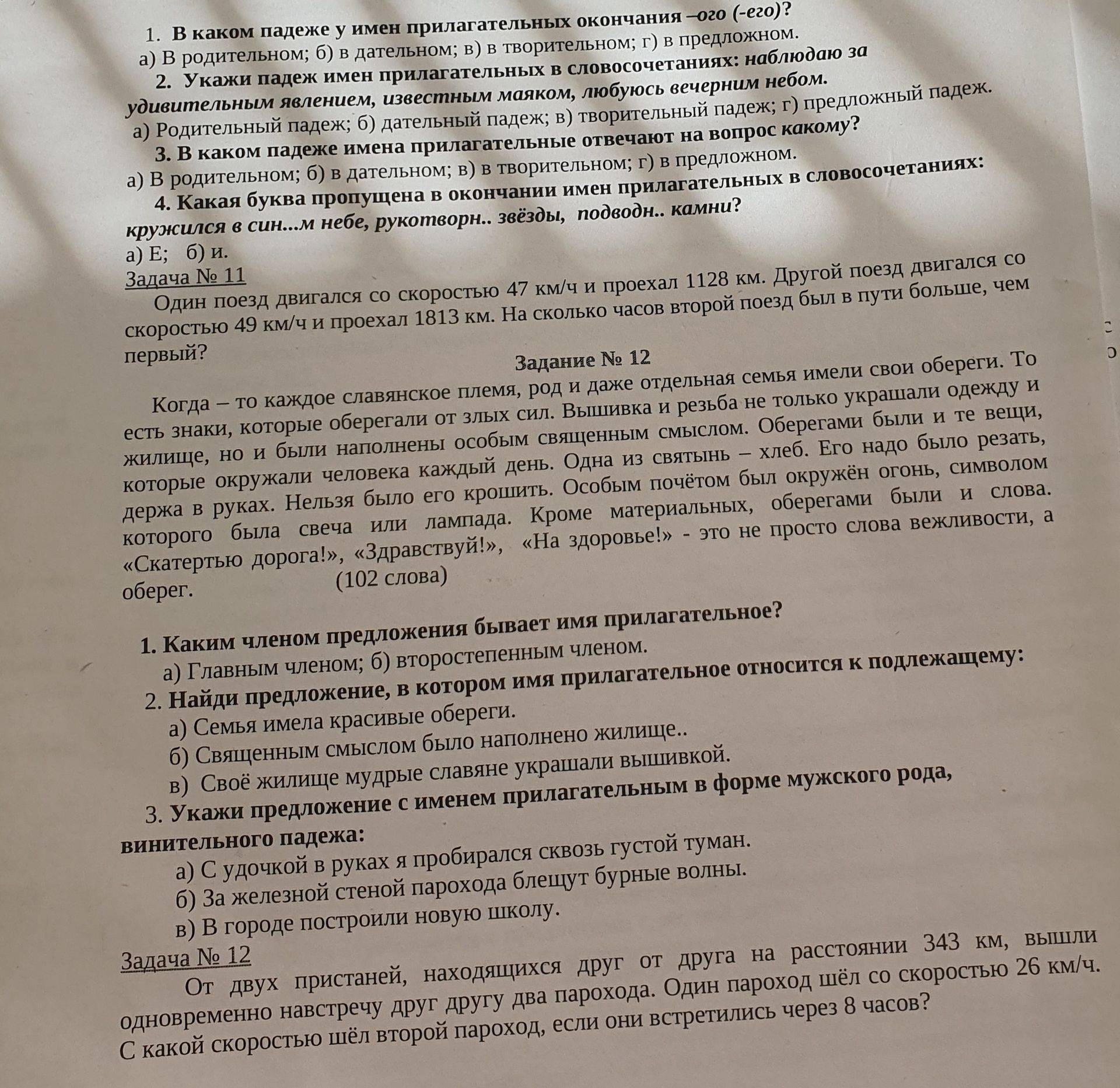 Фото задания