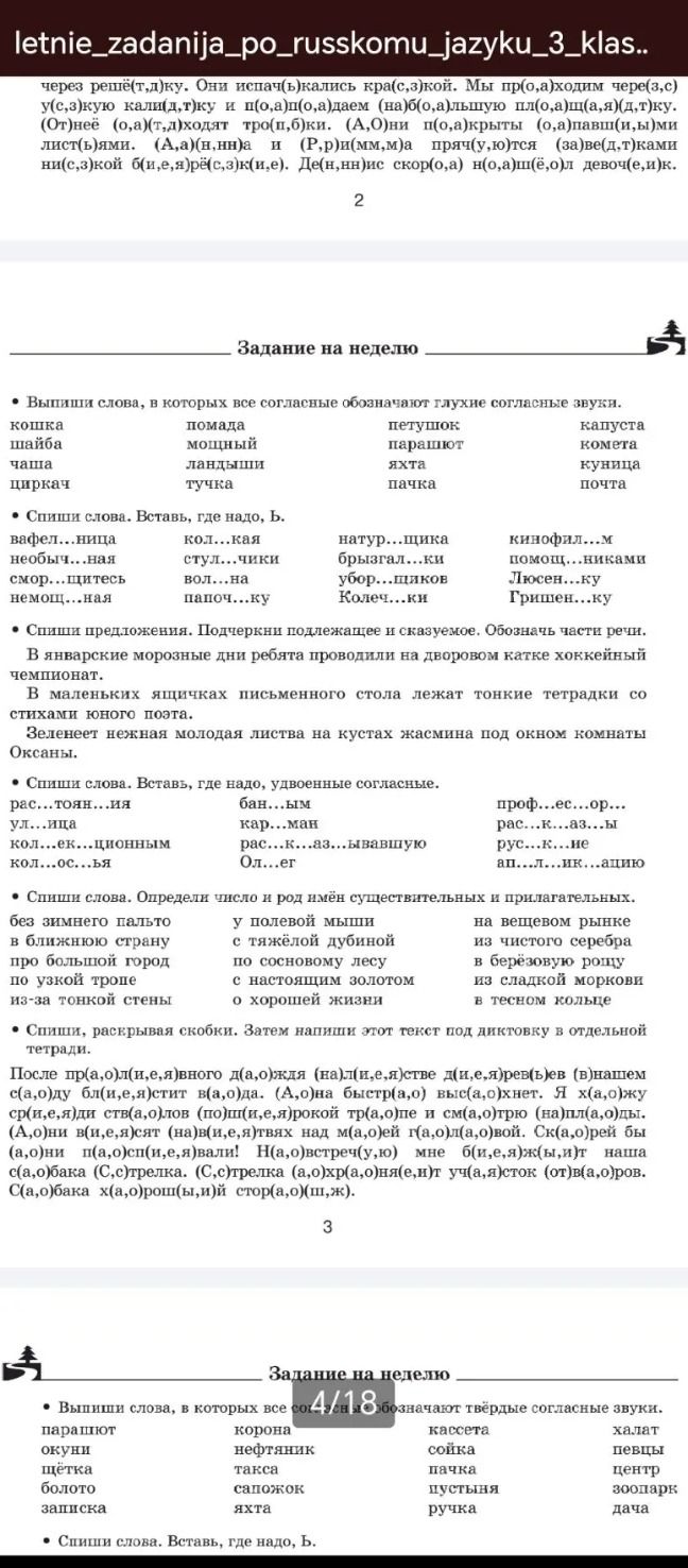 Фото задания: Спиши слова. Вставь, где надо, удвоенные согласные: рас...тоян...ия, ул...ица, кол...ек...ционным, кол...ос...ья; бан...ым,…