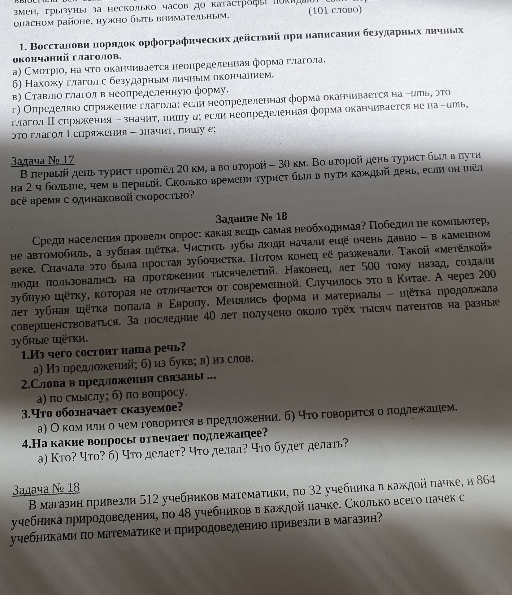 Фото задания: Восстанови порядок орфографических действий при написании безударных личных окончаний глаголов: а) Смотрю, на что…