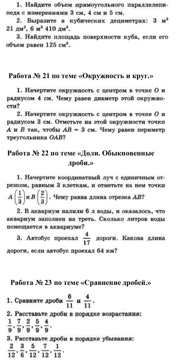 Фото задания: Работа № 22 по теме «Доли. Обыкновенные дроби». 3. Автобус проехал 4/17 дороги. Какова длина дороги, если автобус проехал…