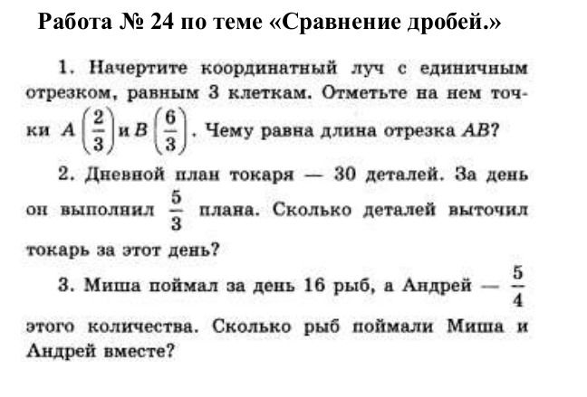 Фото задания: Дневной план токаря — 30 деталей. За день он выполнил 5/3 плана. Сколько деталей выточил токарь за этот день?