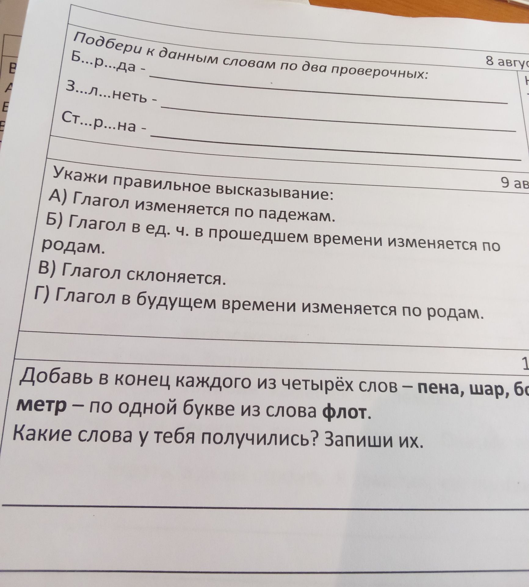 Фото задания