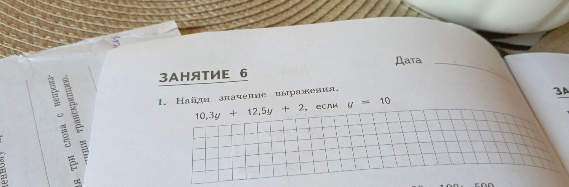 Фото задания: Найди значение выражения: 10,3у + 12,5у + 2, если у = 10.