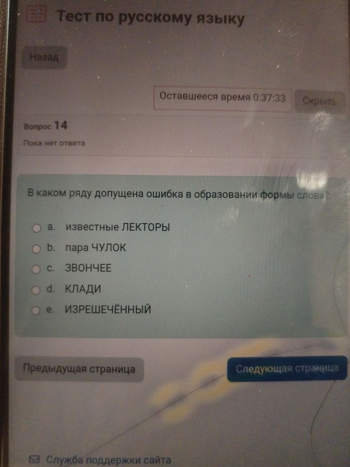 Фото задания: В каком ряду допущена ошибка в образовании формы слова? а) известные лекторы; б) пара чулок; в) звонче; г) клади; д)…