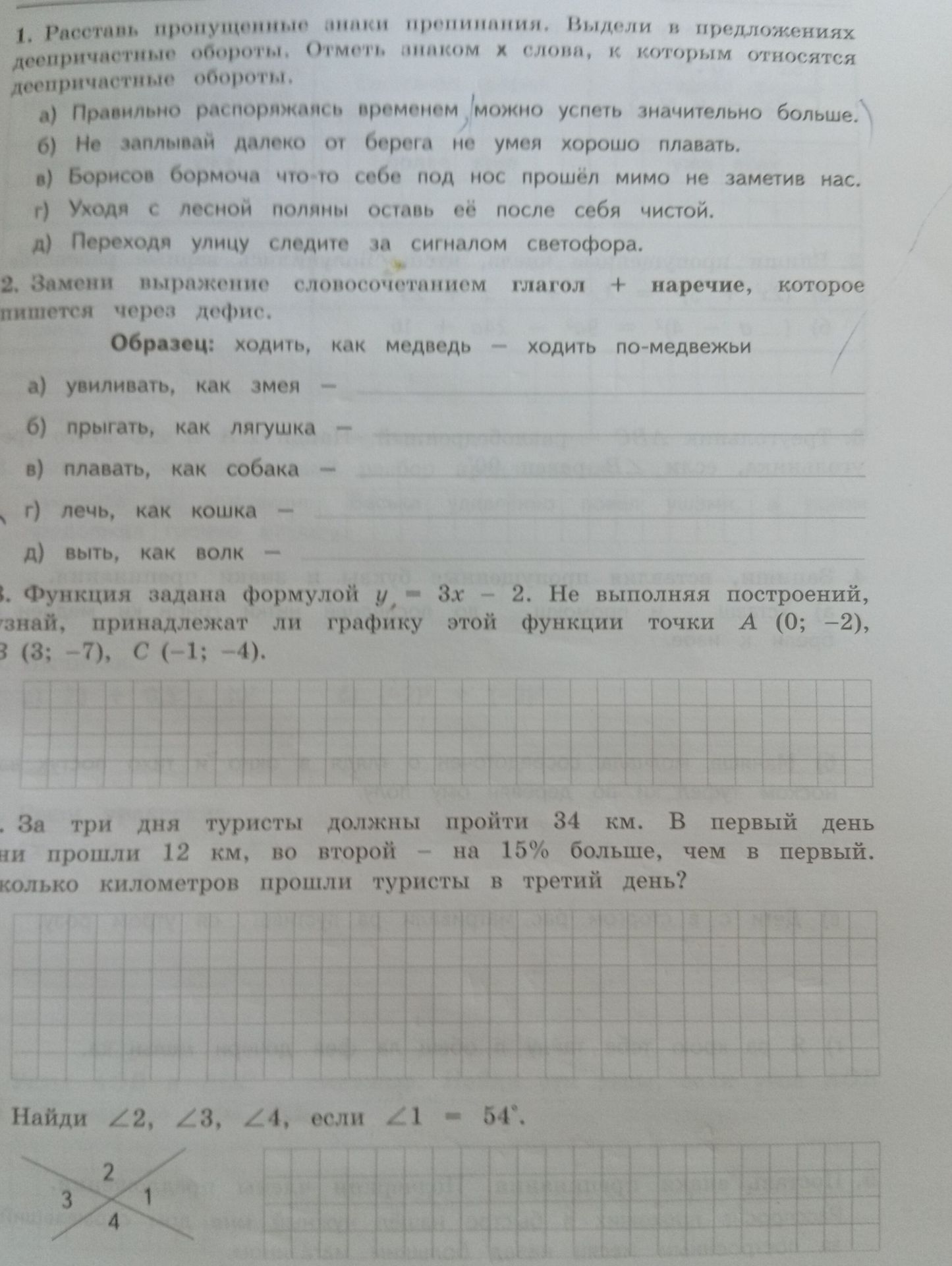 Фото задания: 1. Расставьте пропущенные знаки препинания. Выделите в предложениях деепричастные обороты. Отметьте знаком x слова, к которым…