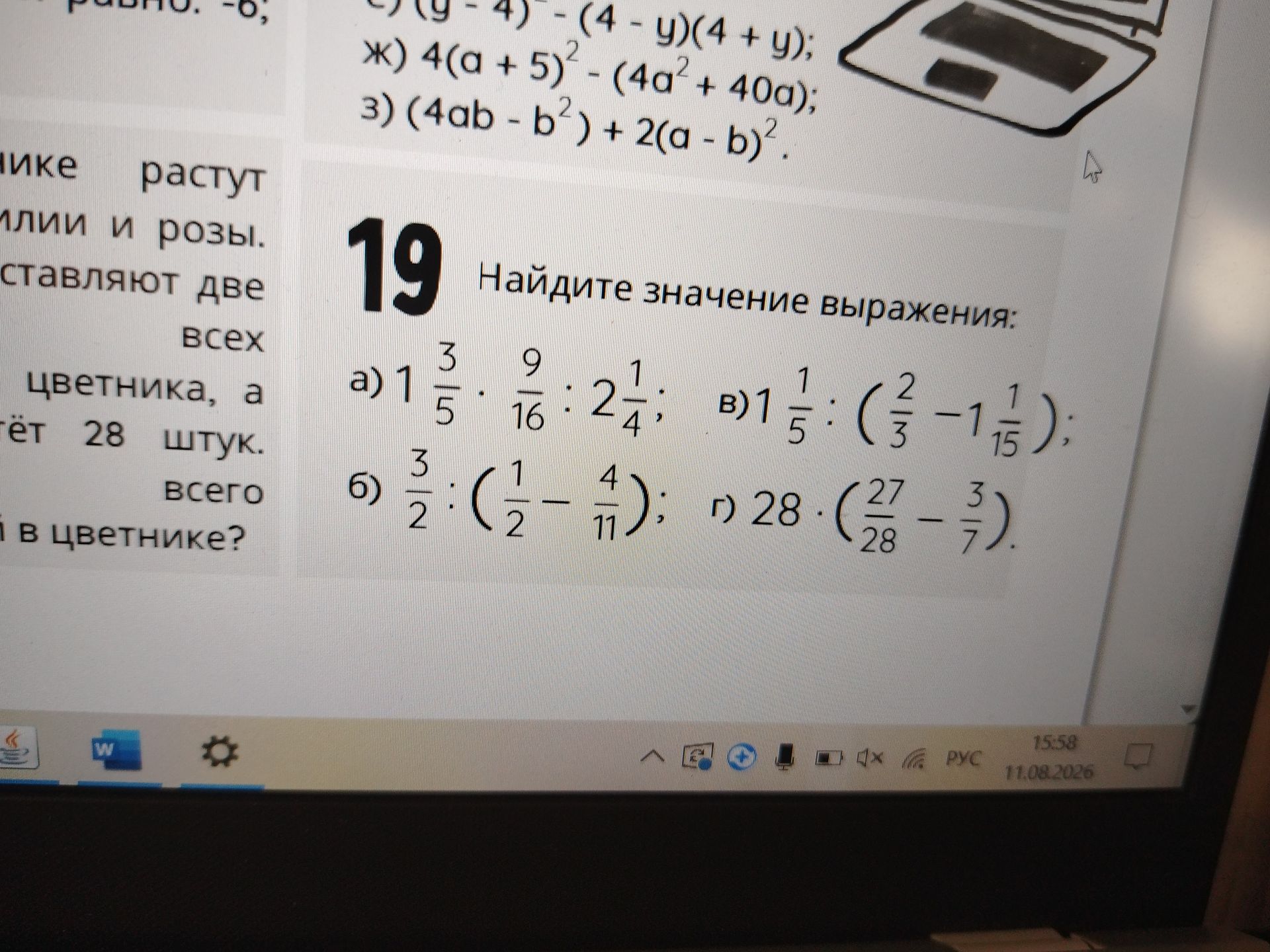 Фото задания: 19. Найдите значение выражения: а) \(1\frac{3}{5}\cdot\frac{9}{16}:2\frac{1}{4}\); б)…