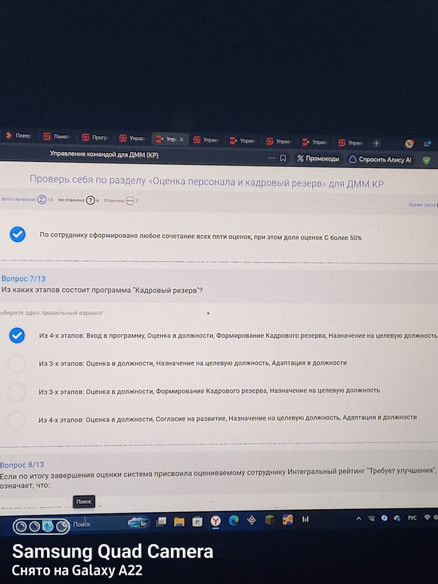Фото задания: Из каких этапов состоит программа «Кадровый резерв»? Варианты: 1) Из 4-х этапов: Вход в программу, Оценка в должности,…