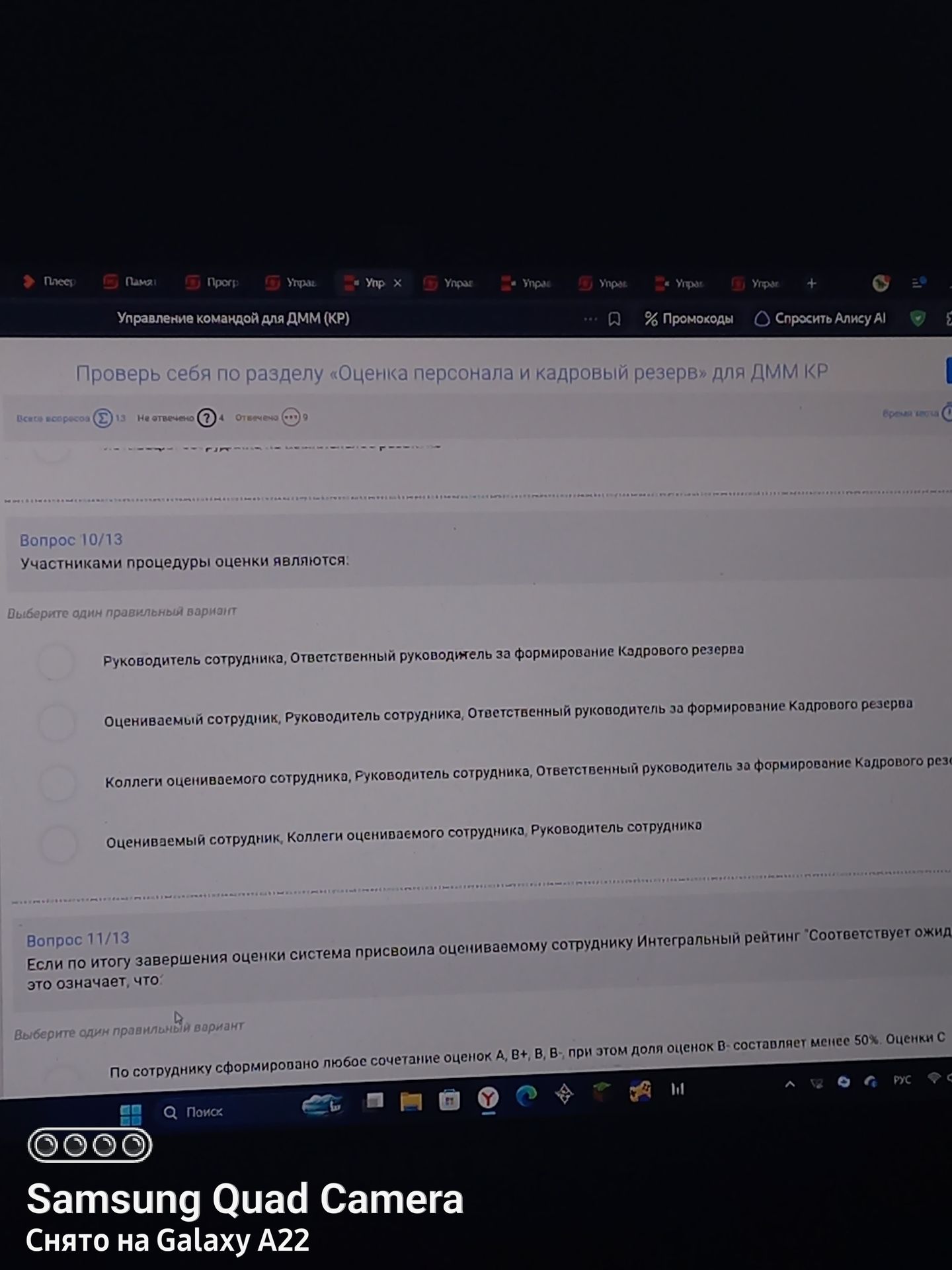 Фото задания: Участниками процедуры оценки являются: 1) Руководитель сотрудника, Ответственный руководитель за формирование Кадрового…