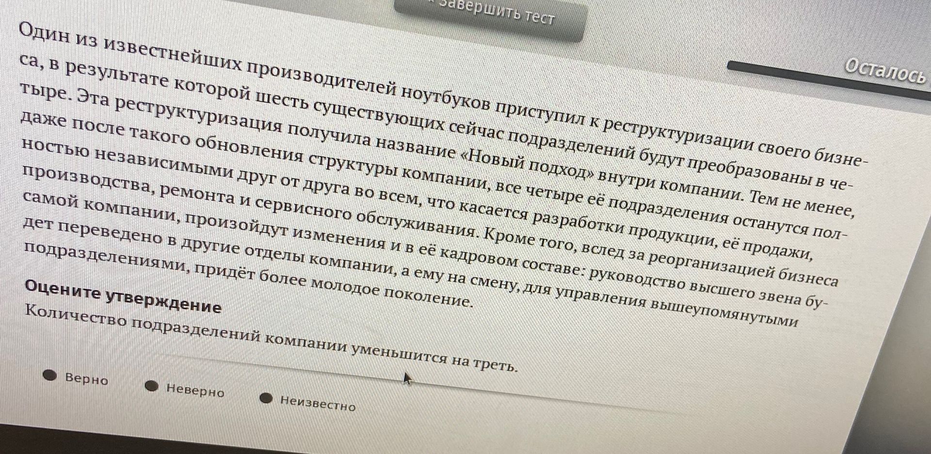 Фото задания: Оцените утверждение: количество подразделений компании уменьшится на треть. В тексте сказано, что шесть существующих сейчас…