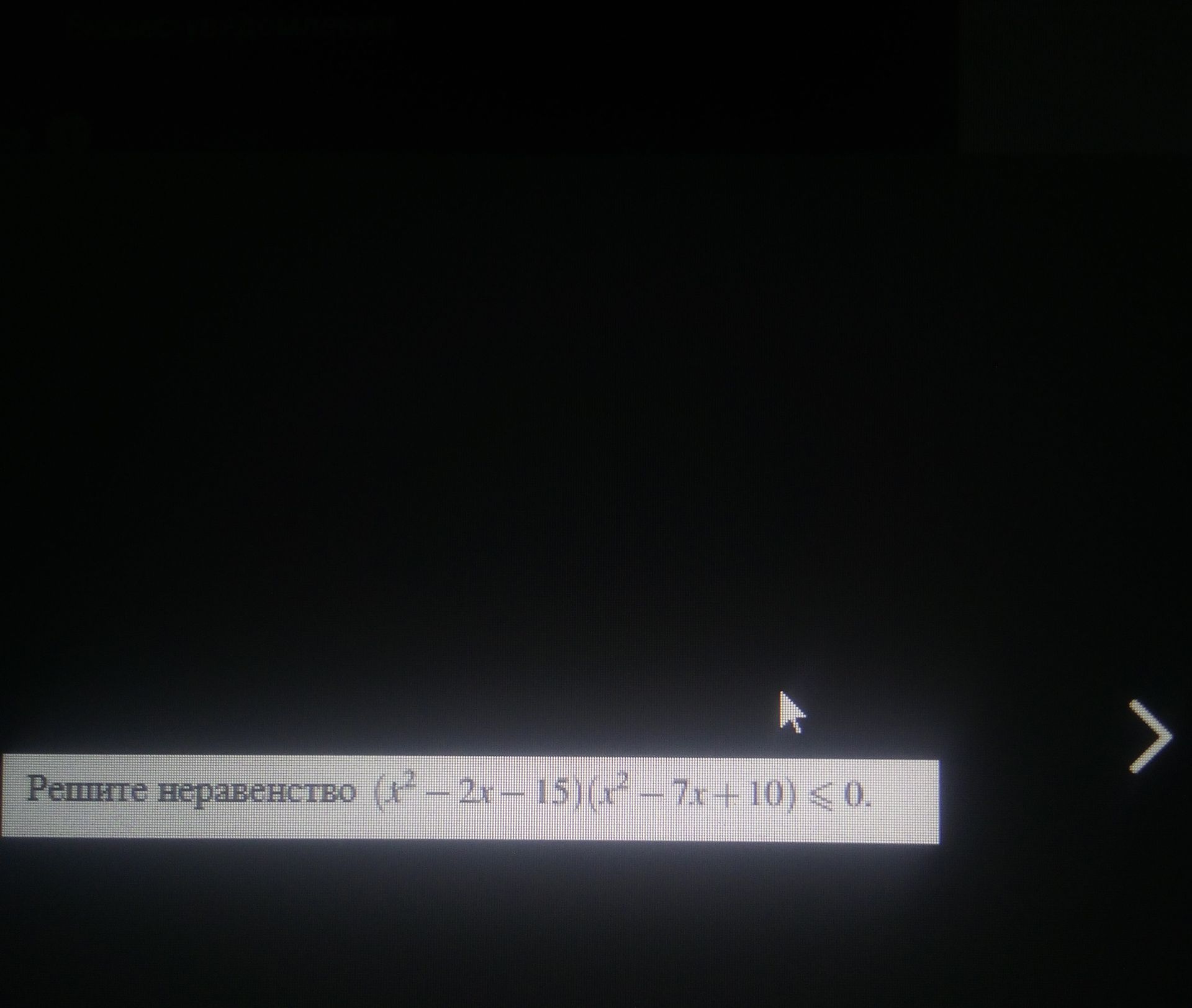 Фото задания: Решите неравенство \((x^2-2x-15)(x^2-7x+10)\le 0\).