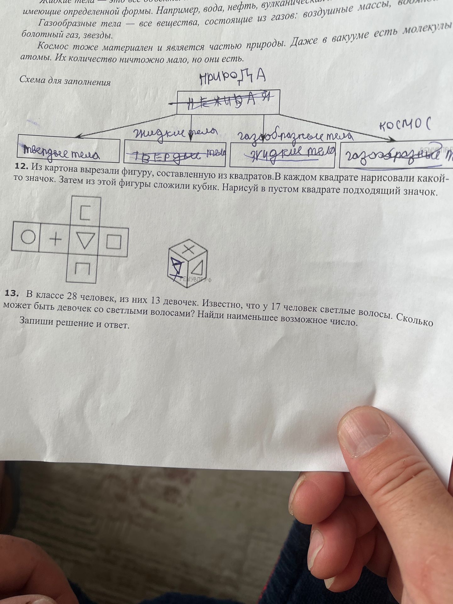 Фото задания: 12. Из картона вырезали фигуру, составленную из квадратов. В каждом квадрате нарисовали какой-то значок. Затем из этой фигуры…