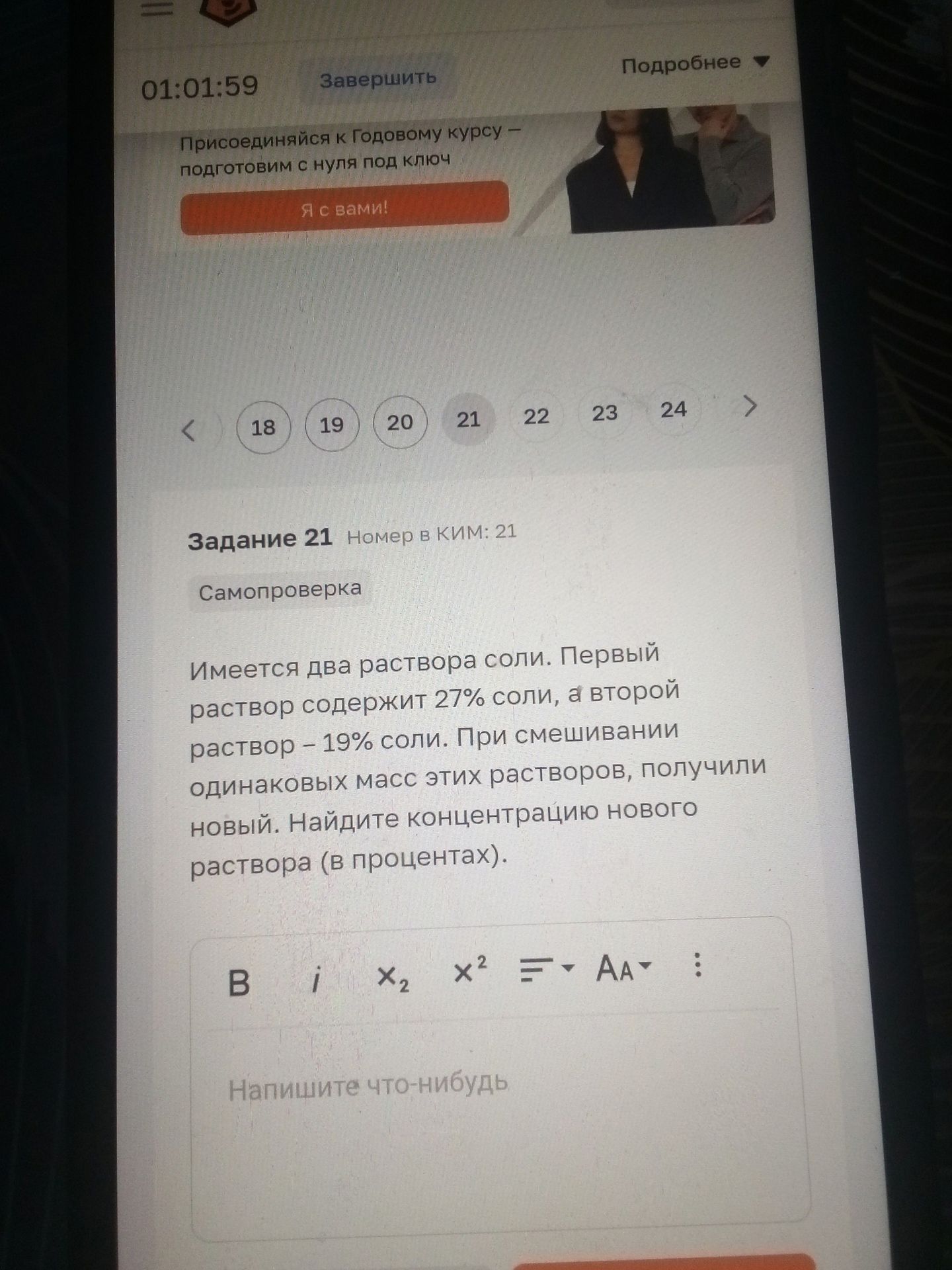 Фото задания: Имеется два раствора соли. Первый раствор содержит 27% соли, а второй раствор — 19% соли. При смешивании одинаковых масс этих…