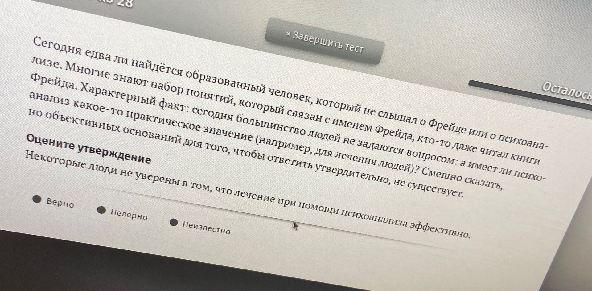 Фото задания: Некоторые люди не уверены в том, что лечение при помощи психоанализа эффективно. Оцените утверждение: «Лечение при помощи…