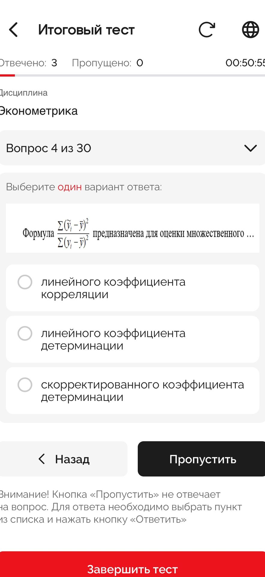 Фото задания: Формула \(\frac{\sum (\hat y_i-\bar y)^2}{\sum (y_i-\bar y)^2}\) предназначена для оценки множественного … Варианты: 1)…
