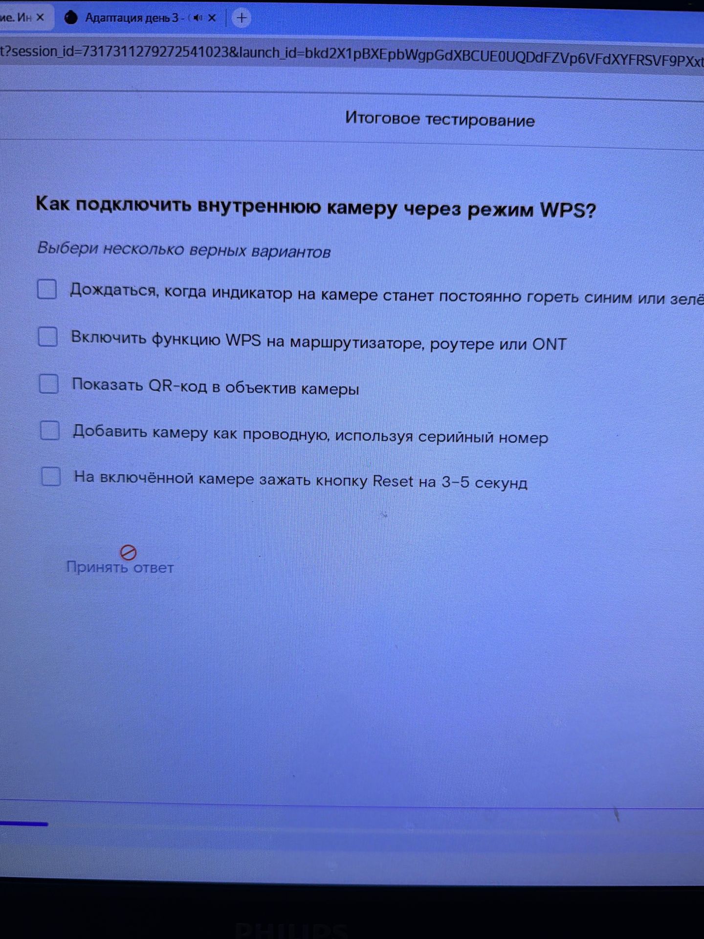 Фото задания: Как подключить внутреннюю камеру через режим WPS? Выбери несколько верных вариантов: 1) Дождаться, когда индикатор на…