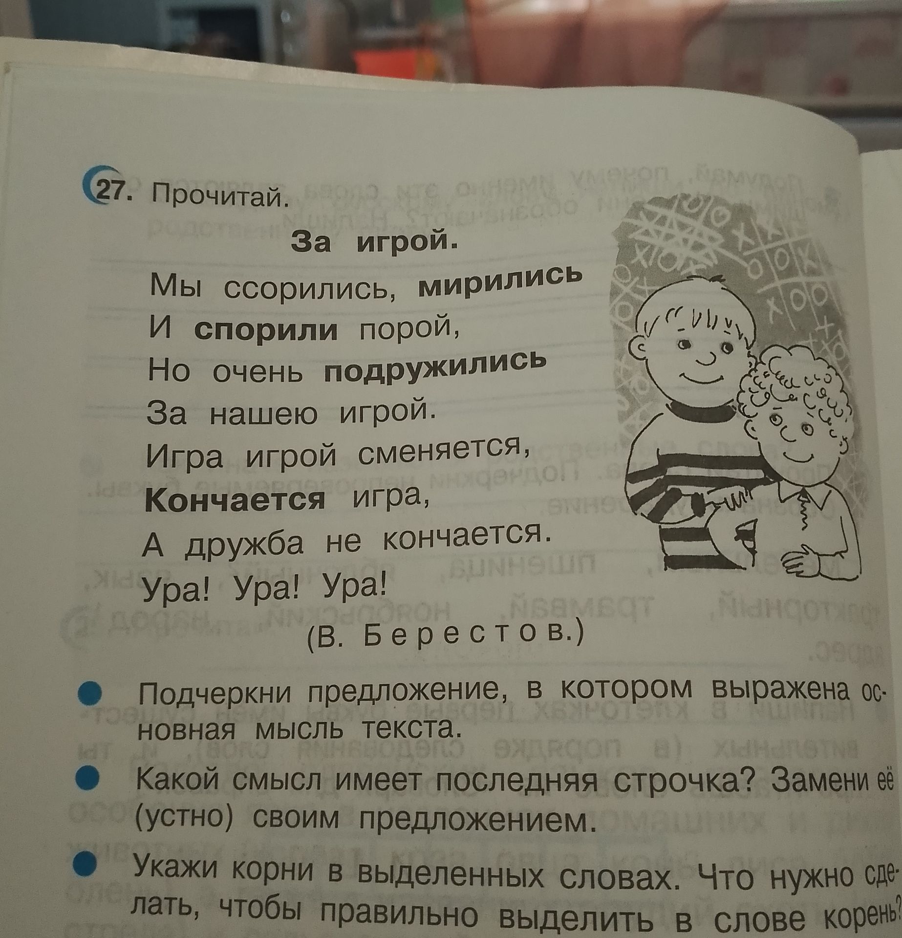 Фото задания: Какой смысл имеет последняя строчка? Замени её (устно) своим предложением.