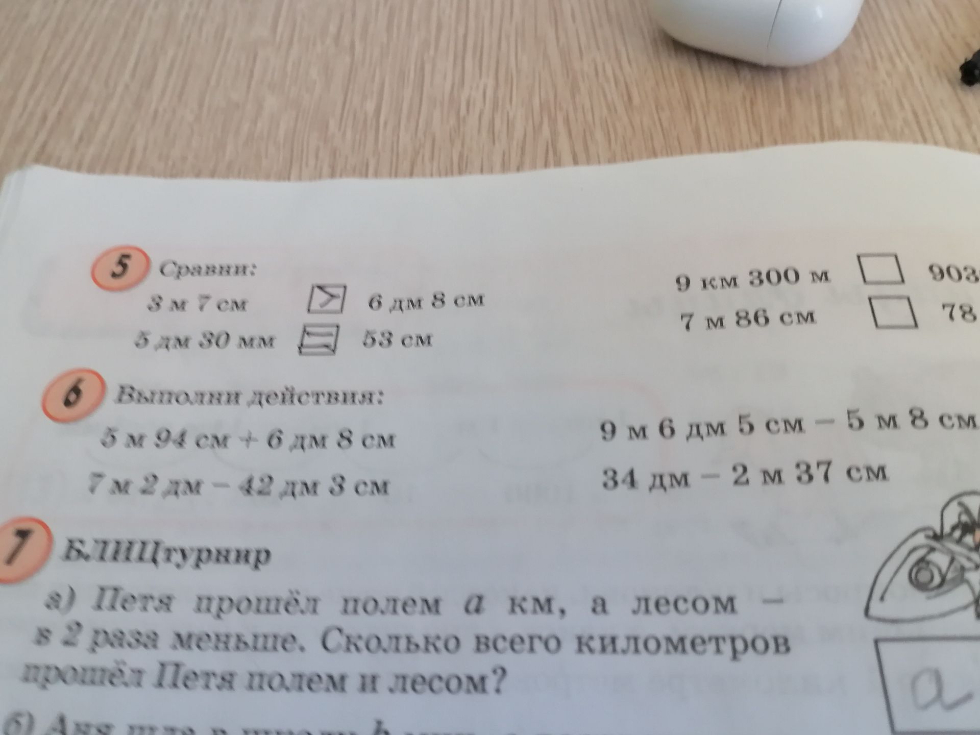 Фото задания: 6. Выполнить действия: а) 5 м 94 см + 6 дм 8 см; б) 7 м 2 дм − 42 дм 3 см; в) 9 м 6 дм 5 см − 5 м 8 см; г) 34 дм − 2 м 37 см.