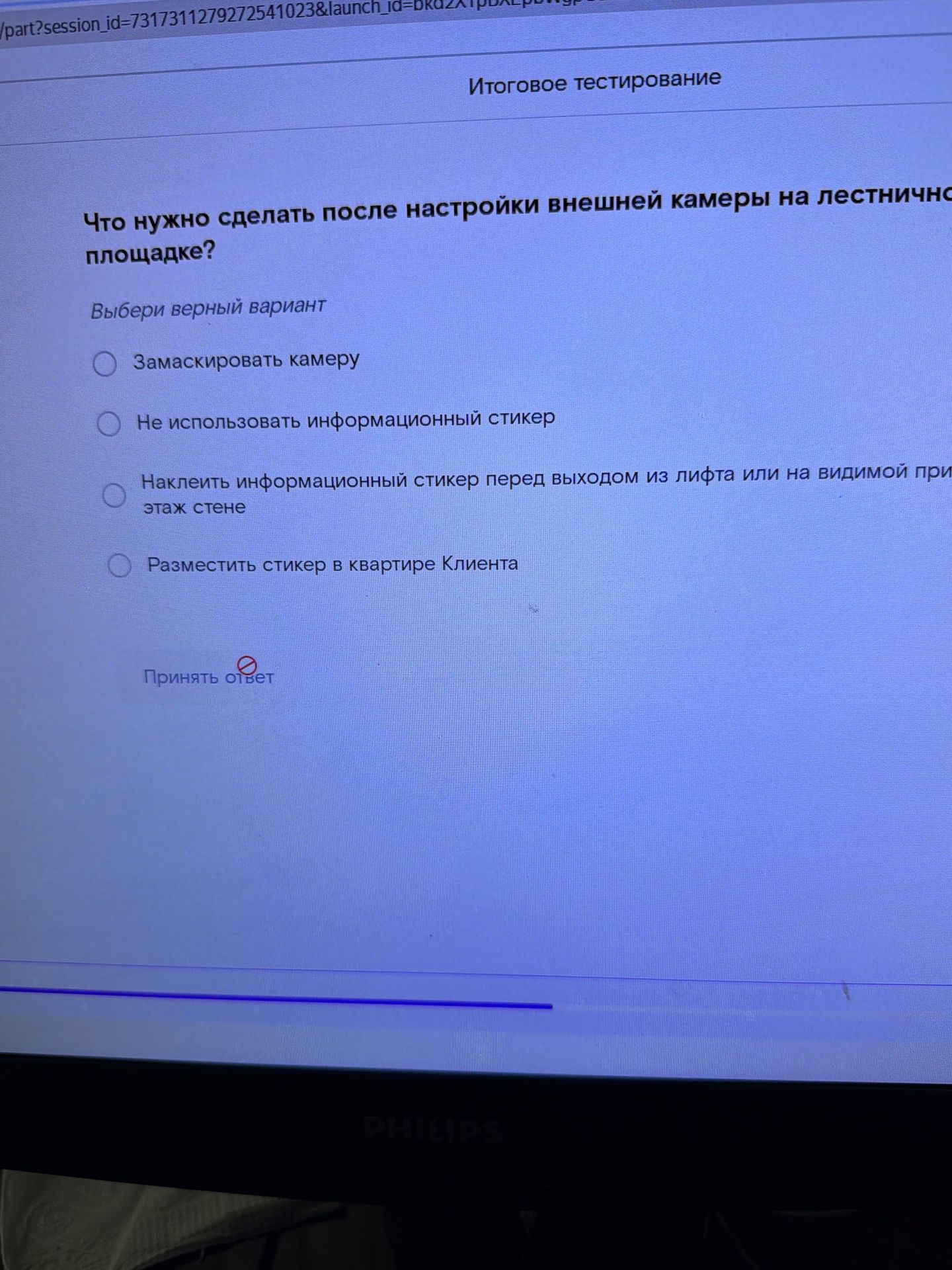 Фото задания: Что нужно сделать после настройки внешней камеры на лестничной площадке? Варианты: 1) Замаскировать камеру; 2) Не…