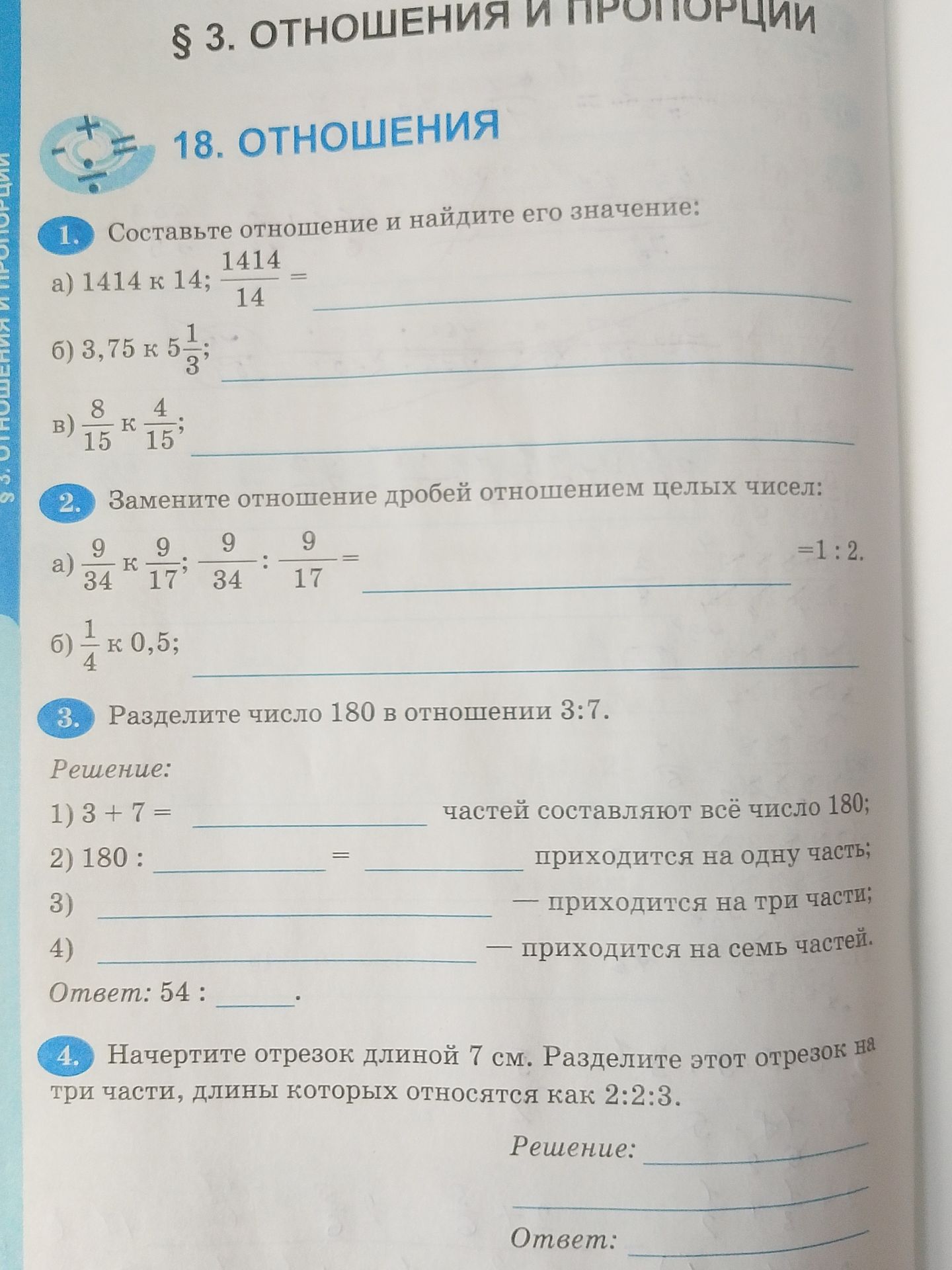 Фото задания: 2. Замените отношение дробей отношением целых чисел: а) 9/34 к 9/17; б) 1/4 к 0,5.
