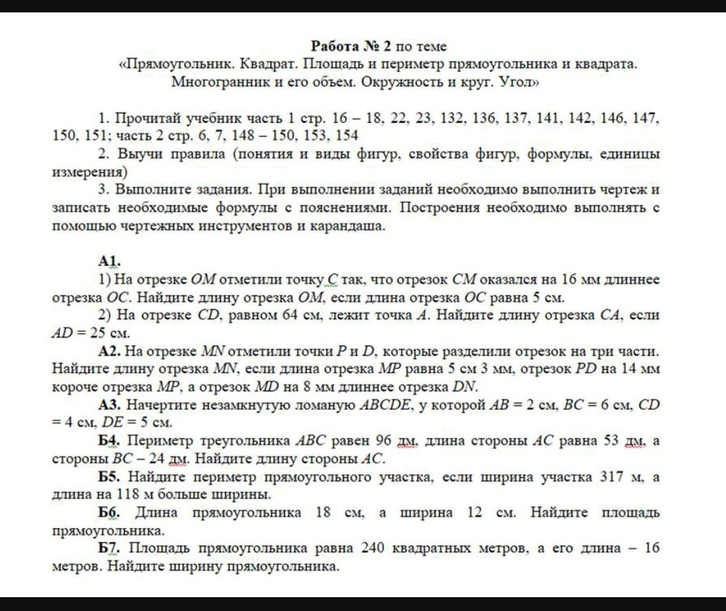 Фото задания: 2) На отрезке CD, равном 64 см, лежит точка A. Найдите длину отрезка CA, если AD = 25 см.