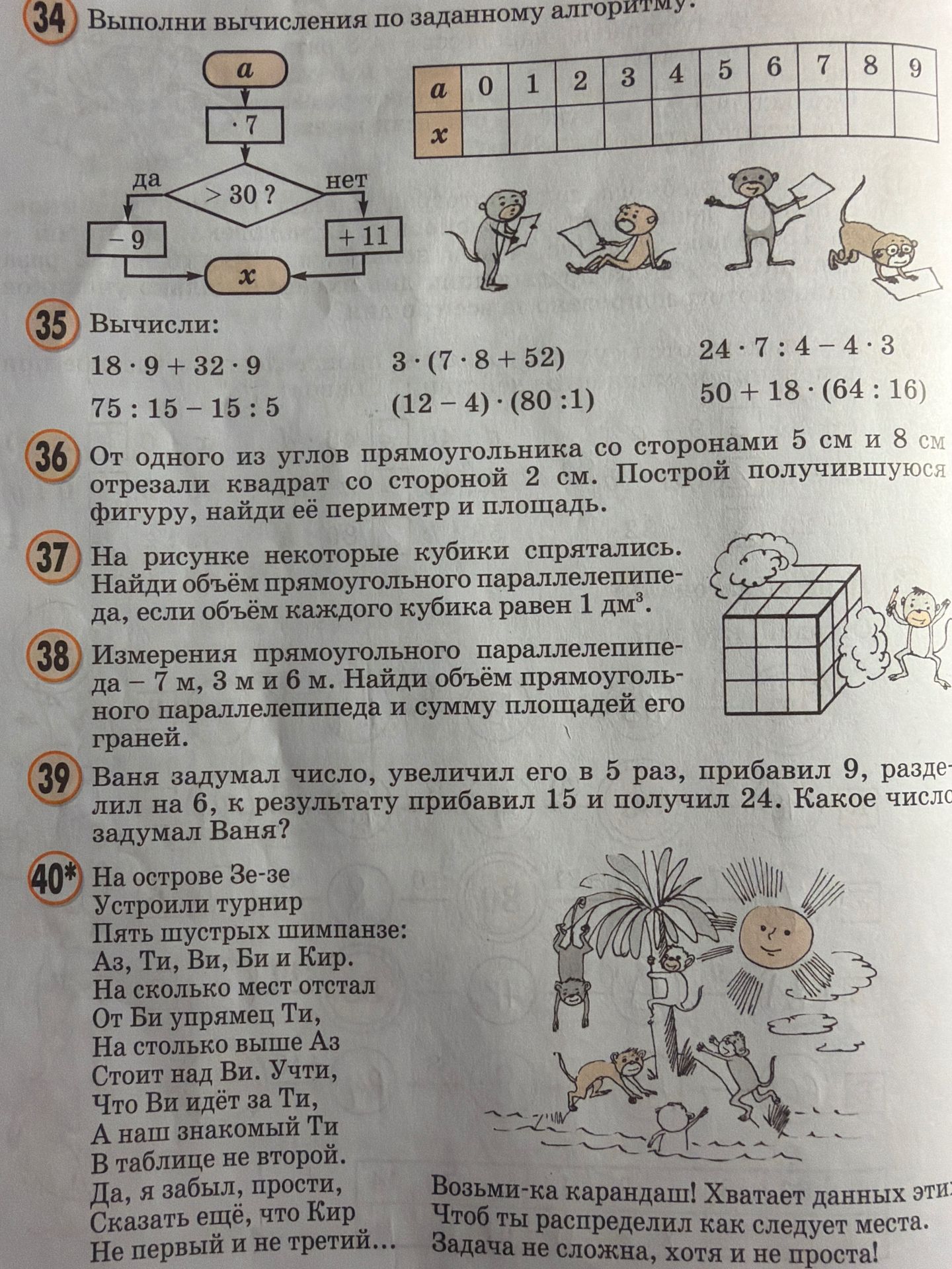 Фото задания: 35. Вычисли: а) 18 · 9 + 32 · 9; б) 75 : 15 − 15 : 5; в) 3 · (7 · 8 + 52); г) (12 − 4) · (80 : 1); д) 24 · 7 : 4 − 4 · 3;…