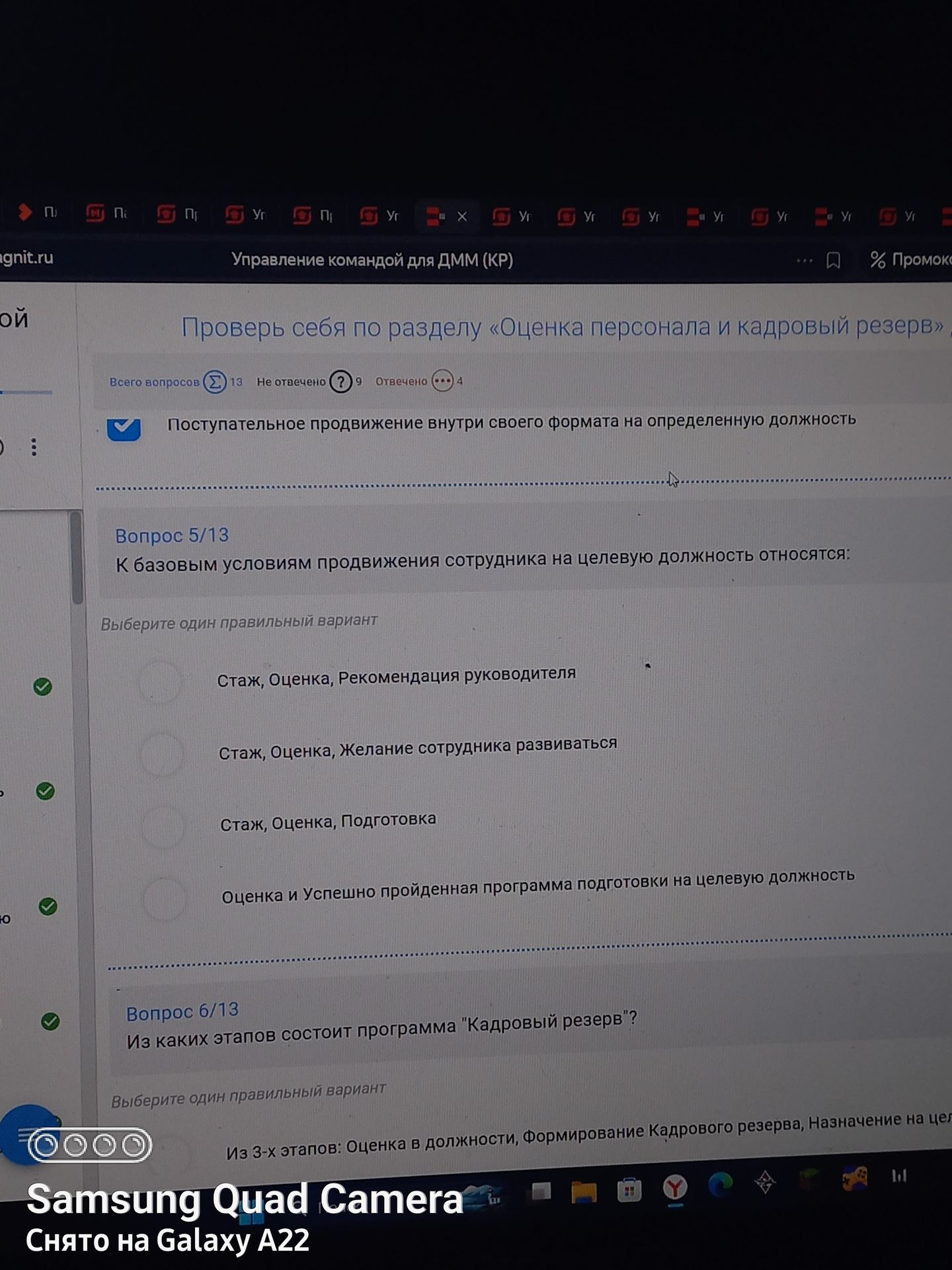 Фото задания: К базовым условиям продвижения сотрудника на целевую должность относятся: 1) Стаж, Оценка, Рекомендация руководителя; 2)…
