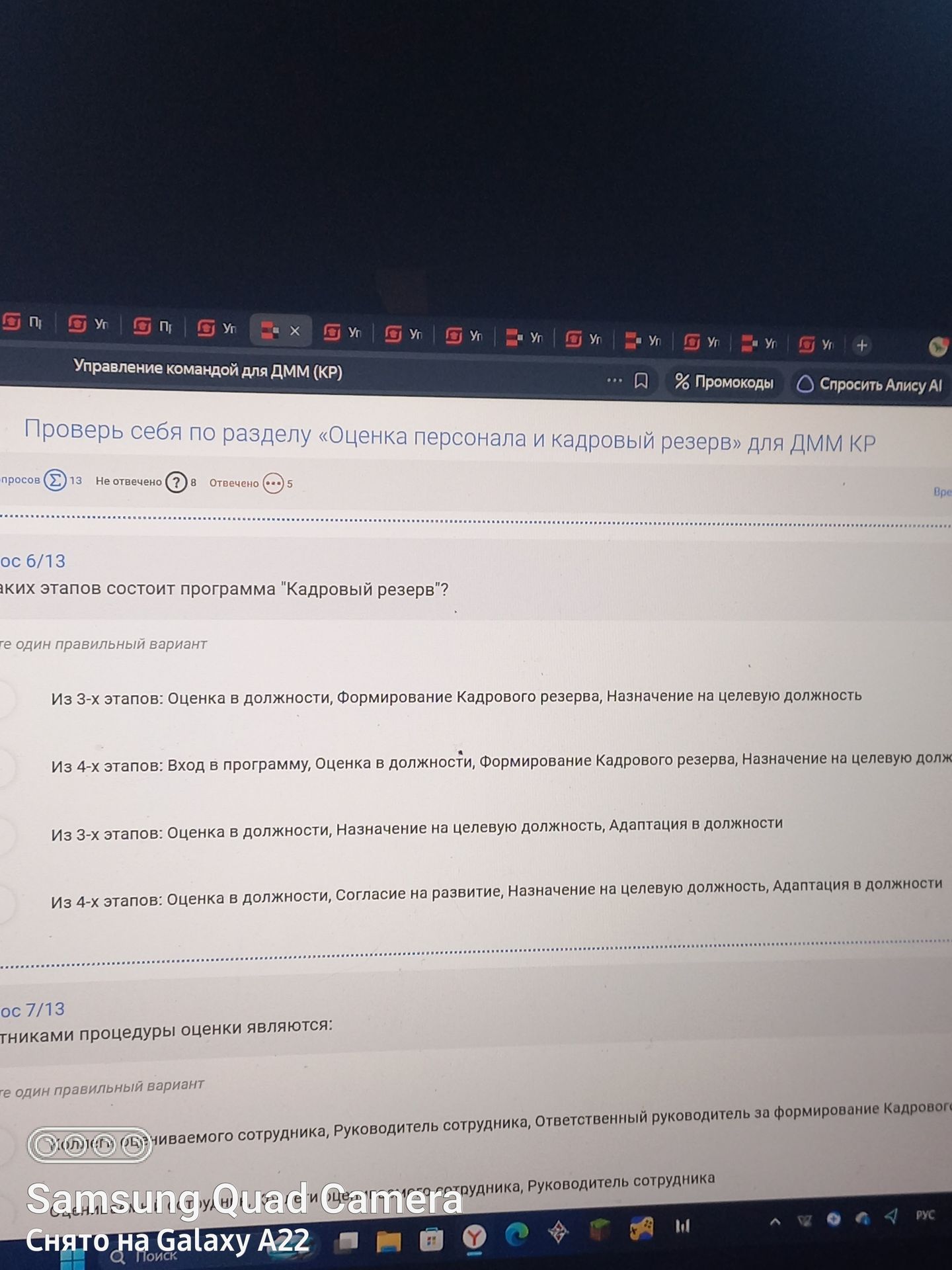 Фото задания: Из каких этапов состоит программа «Кадровый резерв»? Варианты: 1) Из 3-х этапов: Оценка в должности, Формирование Кадрового…