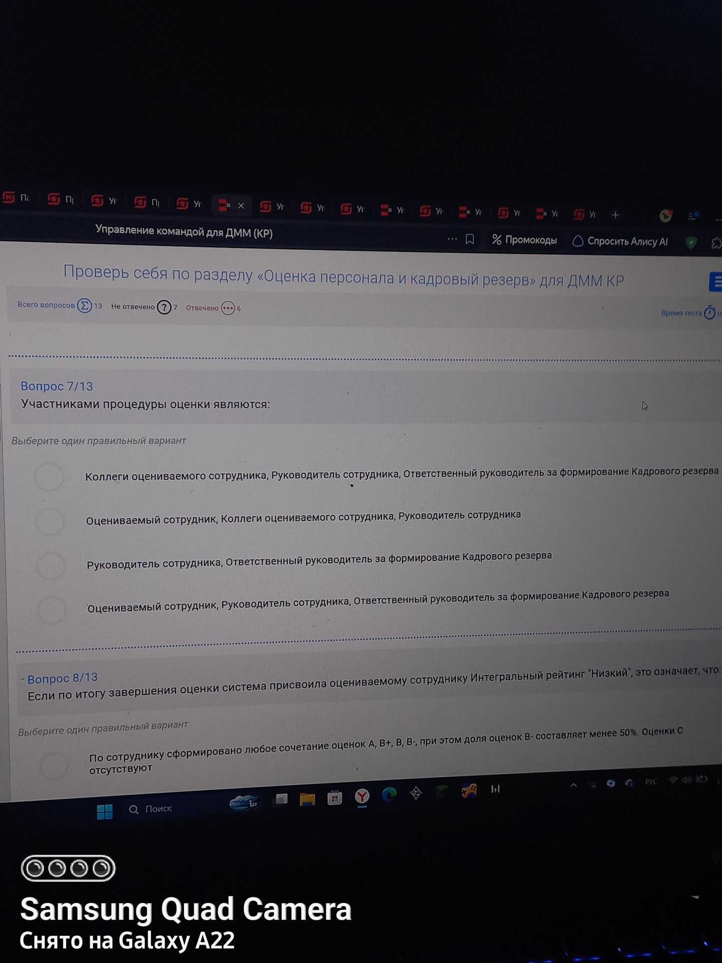 Фото задания: Участниками процедуры оценки являются: 1) Коллеги оцениваемого сотрудника, Руководитель сотрудника, Ответственный…