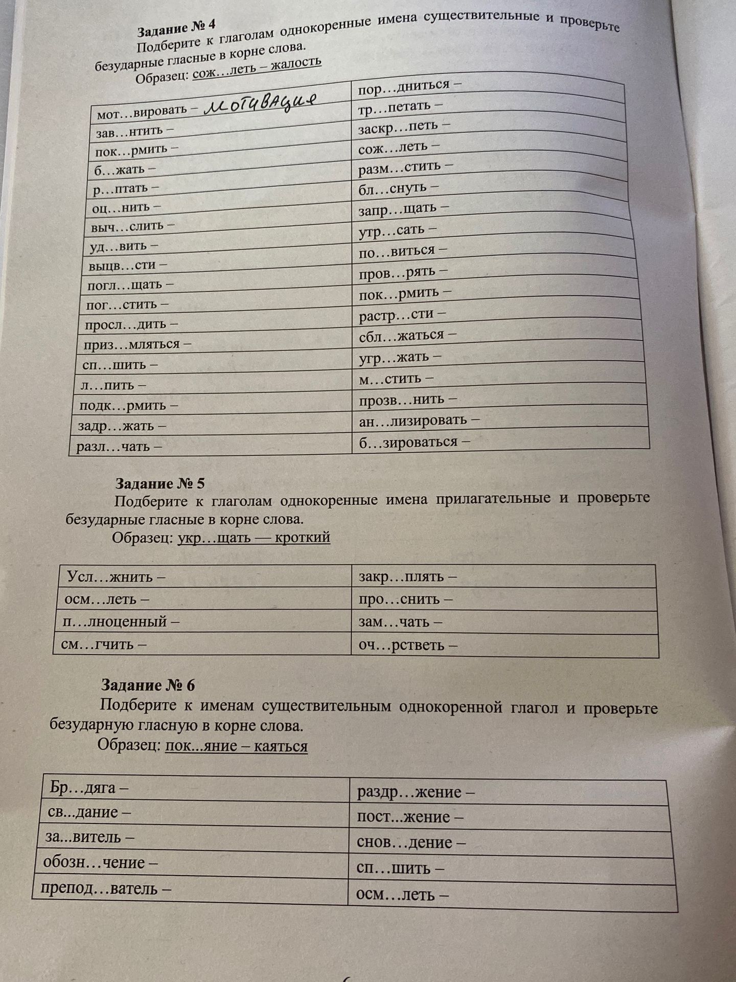 Фото задания: Задание № 6. Подберите к именам существительным однокоренной глагол и проверьте безударную гласную в корне слова.