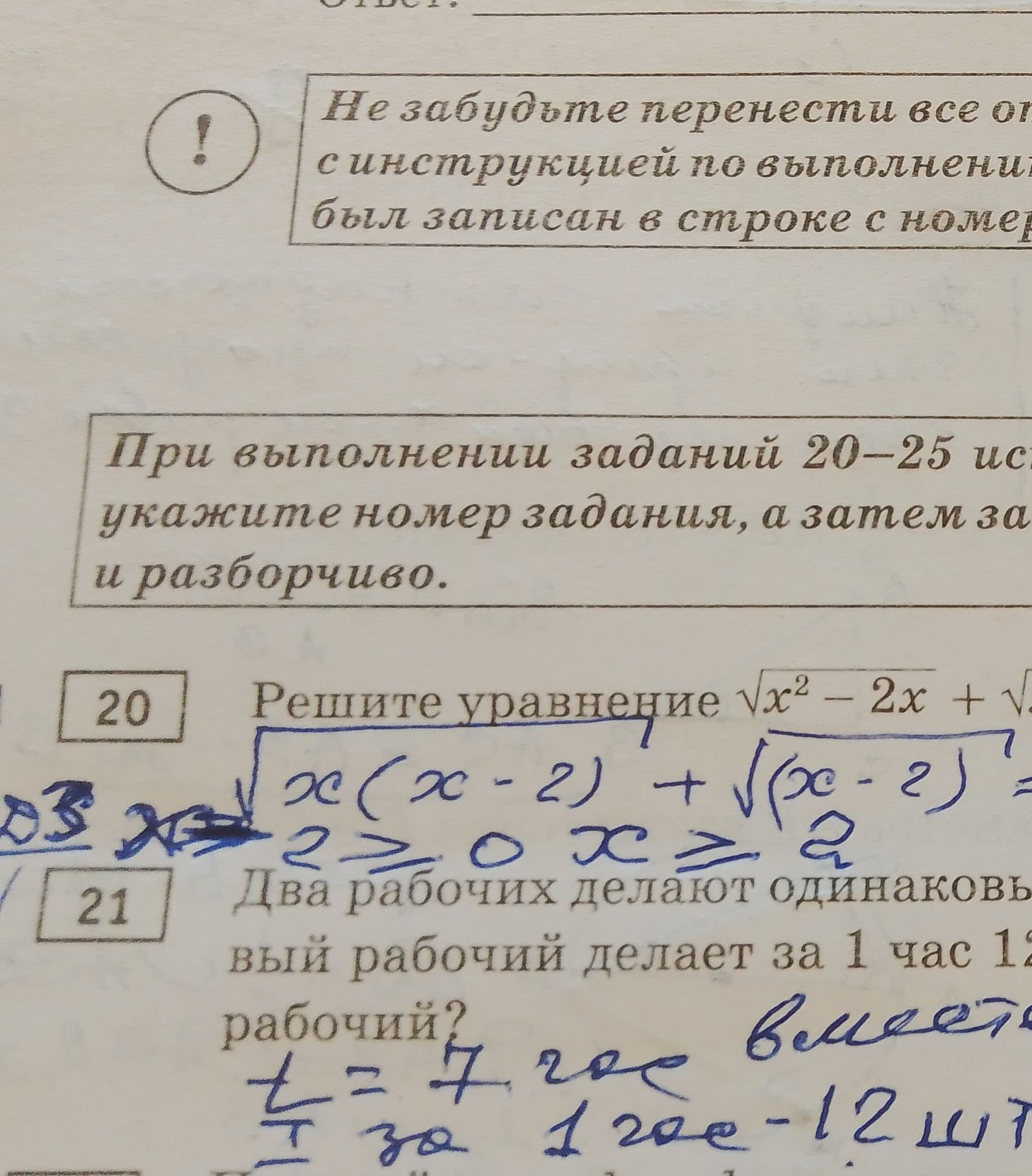 Фото задания: Задание 21: Два рабочих делают одинаковую работу. Первый рабочий делает за 1 час 14 … . Сколько времени потребуется второму…