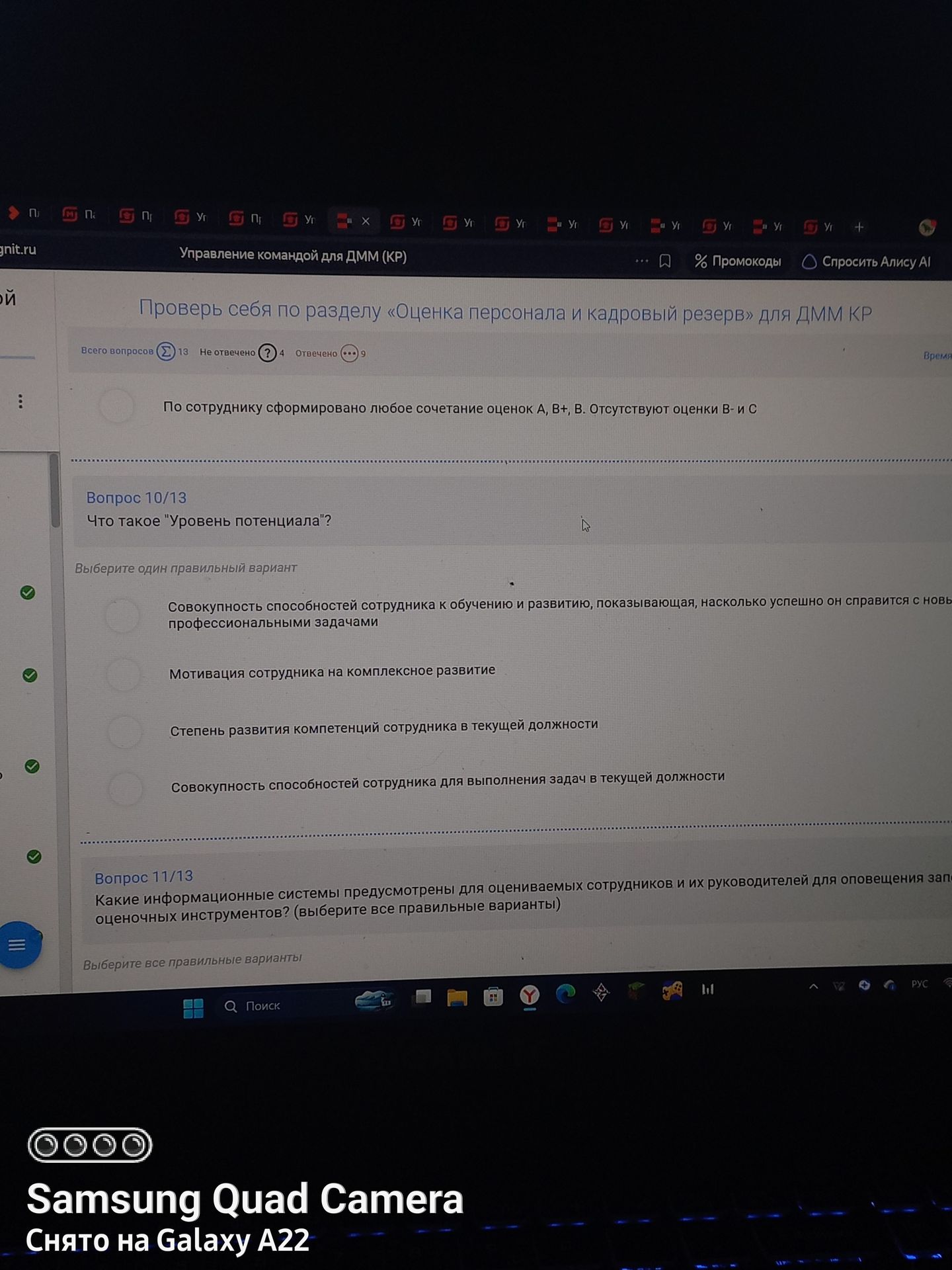 Фото задания: Что такое «Уровень потенциала»? Выберите один правильный вариант: 1) Совокупность способностей сотрудника к обучению и…